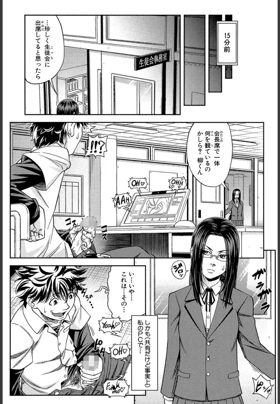 真面目に犯ります(生徒会長)【1話立ち読み付き】 7ページ