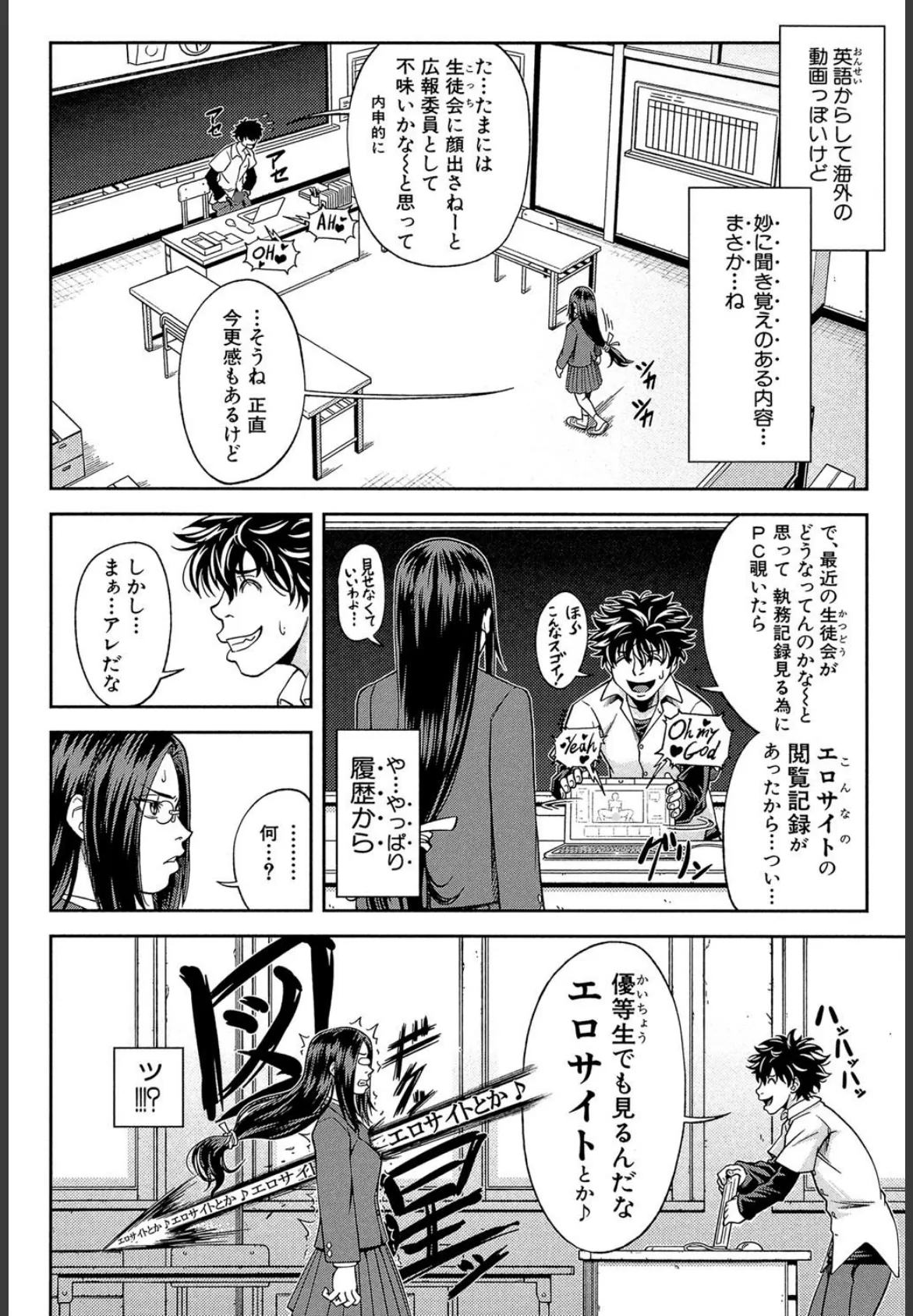 真面目に犯ります(生徒会長)【1話立ち読み付き】 8ページ