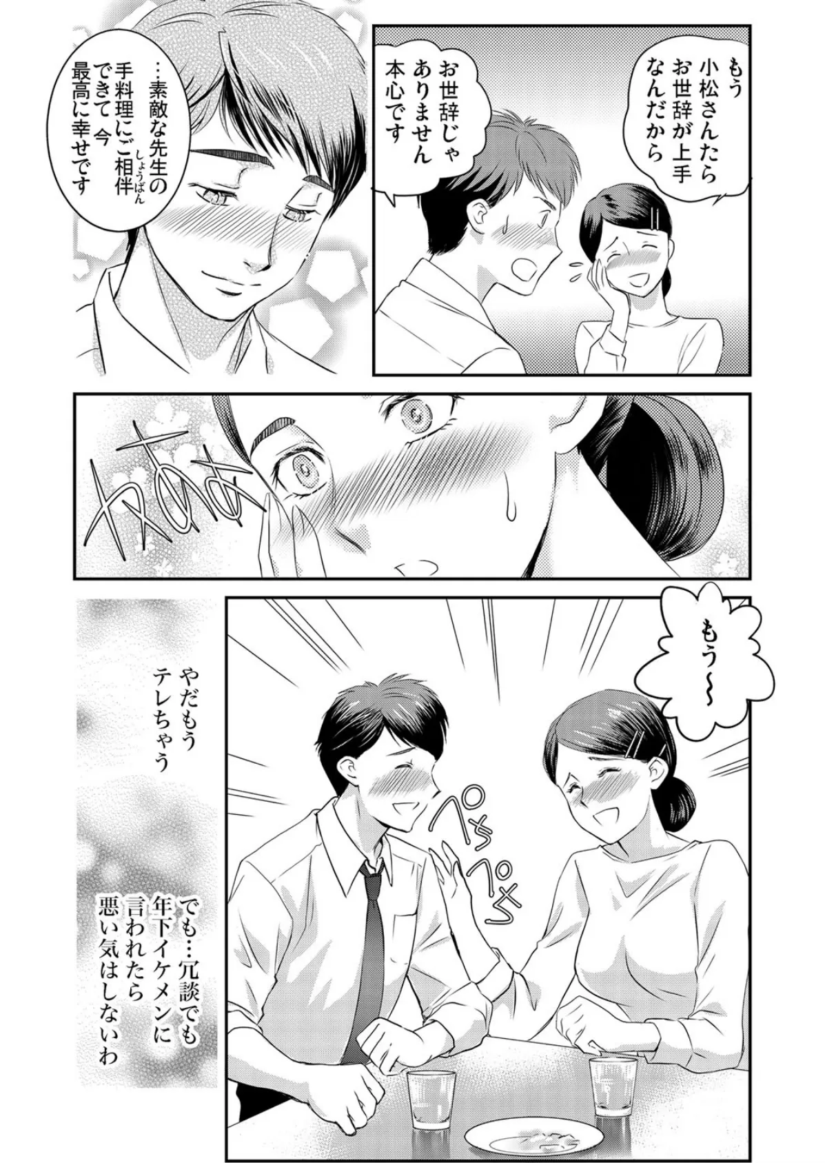 職場内性愛〜彼の指先は私の身体をとろけさせる (9) 7ページ