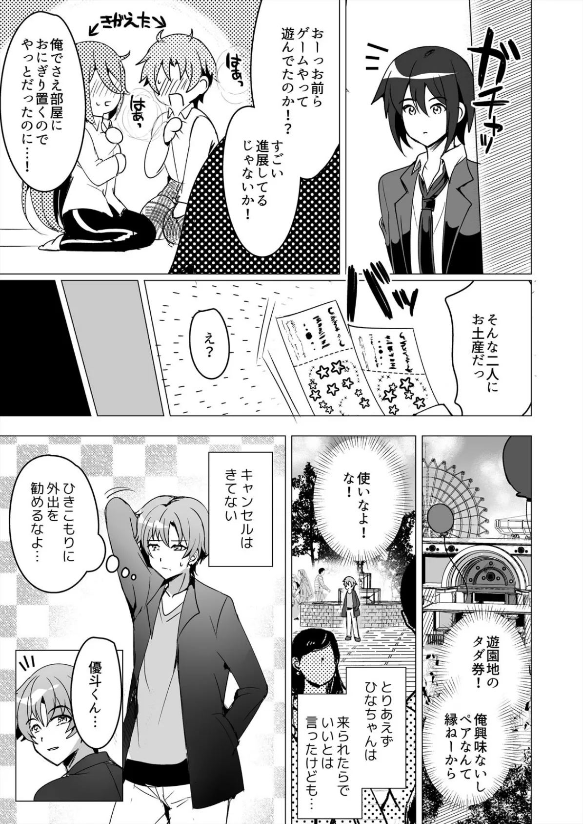 ひきこもり地味子は、SEXしたくて仕方ない。 (2) 3ページ