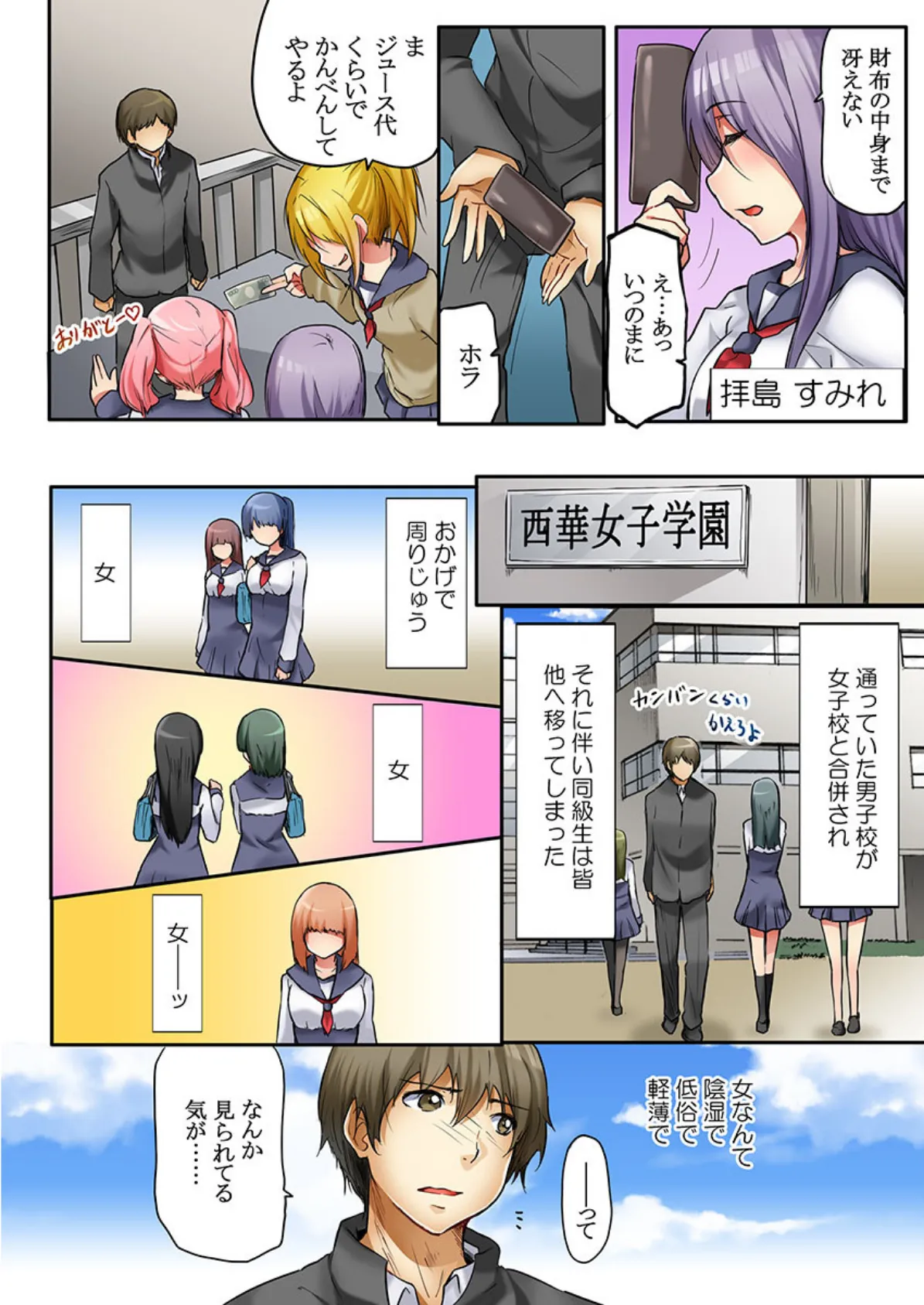 どうして僕が!?いじめっ娘とハーレムえっち!《合本版》 1 4ページ