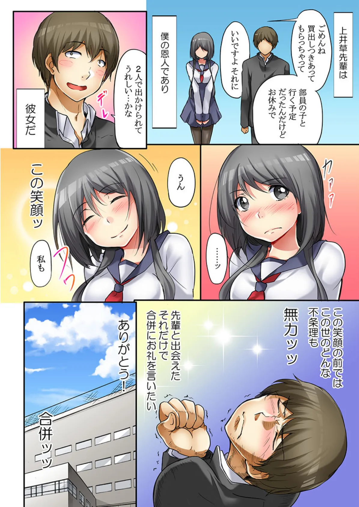 どうして僕が!?いじめっ娘とハーレムえっち!《合本版》 1 6ページ