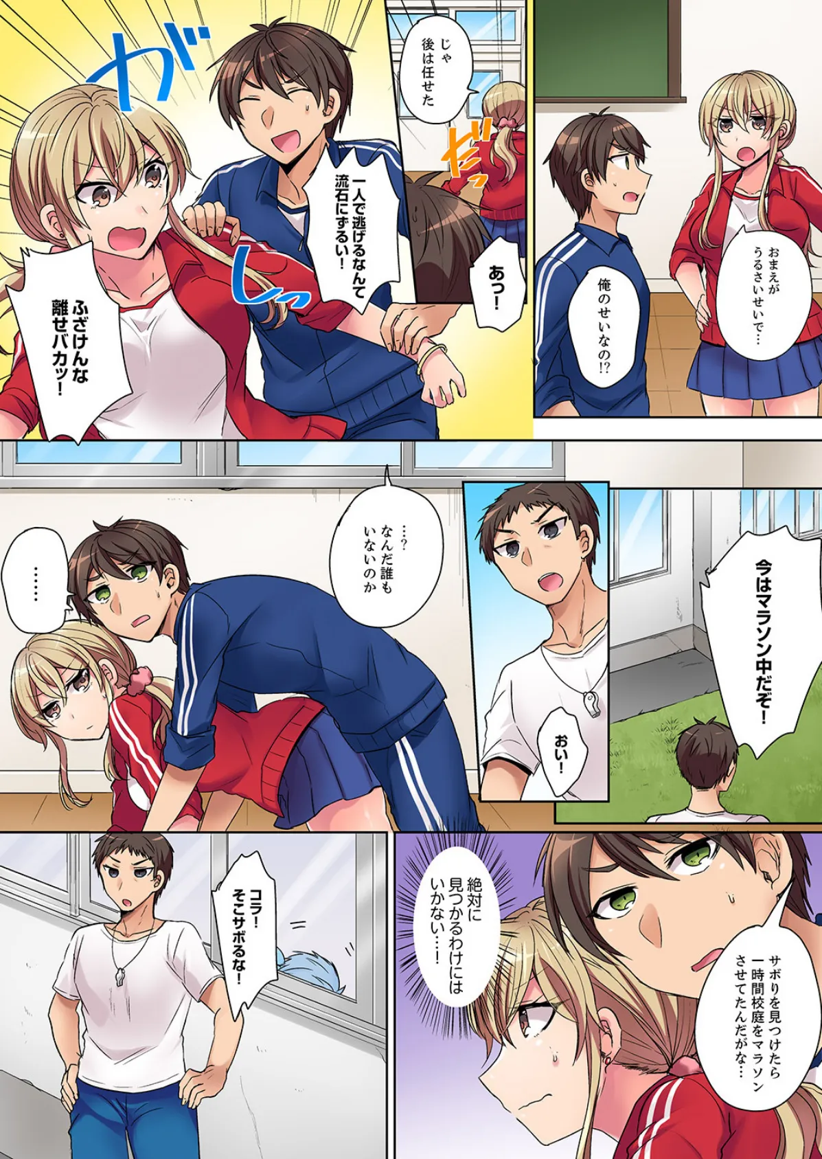 強気なギャルはバックが弱点!〜そんなデカいの好き勝手に入れるなっ…【完全版】 5ページ