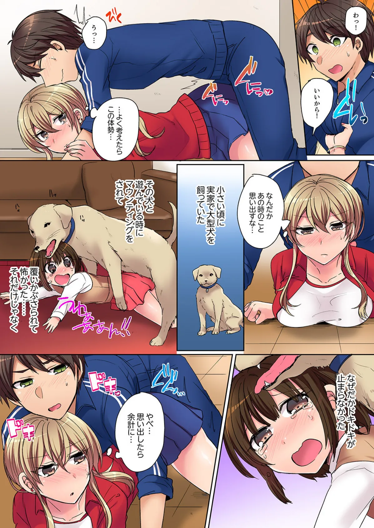 強気なギャルはバックが弱点!〜そんなデカいの好き勝手に入れるなっ…【完全版】 7ページ