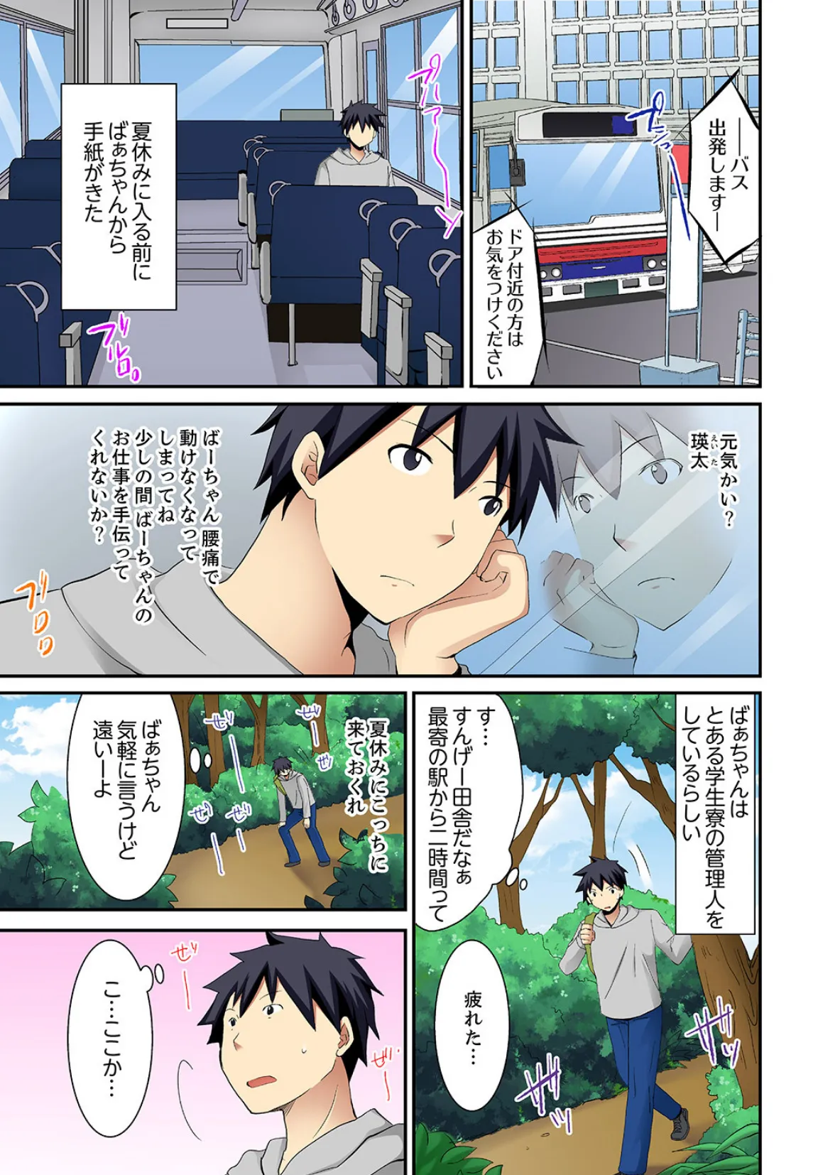 女子寮で日替りエッチ-JKのナカって気持ちいい…!!【デラックス版】 3ページ