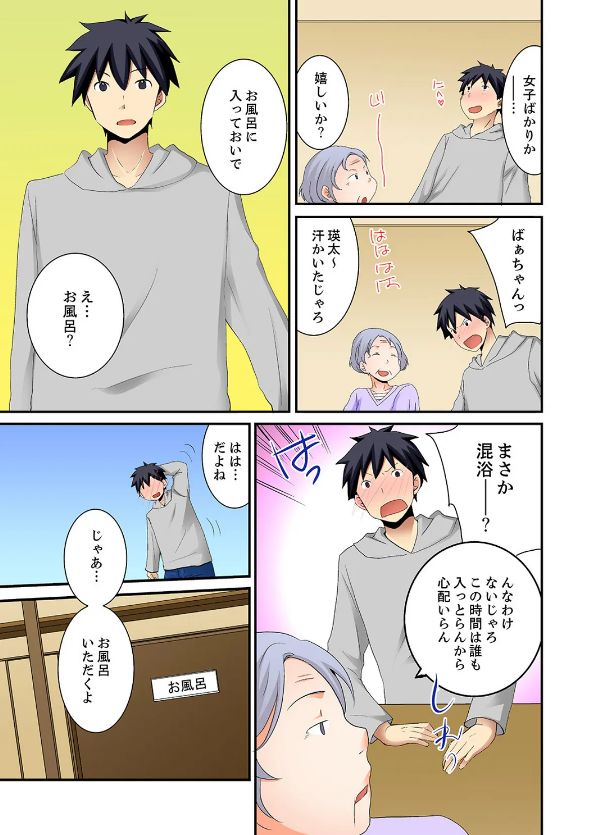 女子寮で日替りエッチ-JKのナカって気持ちいい…!!【デラックス版】 5ページ