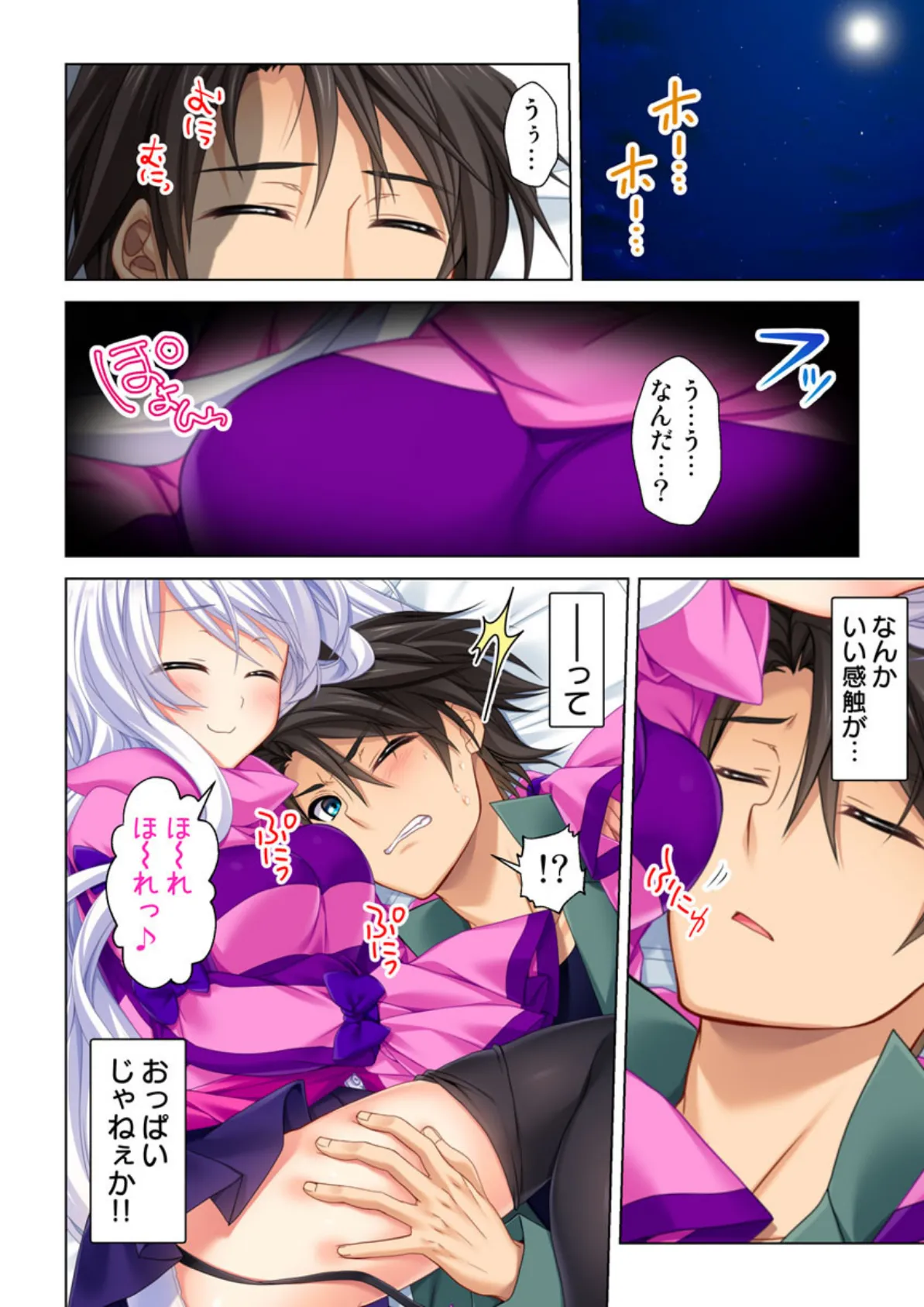 セックスをしてはイケない二人なのに〜それ以上進んだら入っちゃうよ…!〜【合本版】 8ページ