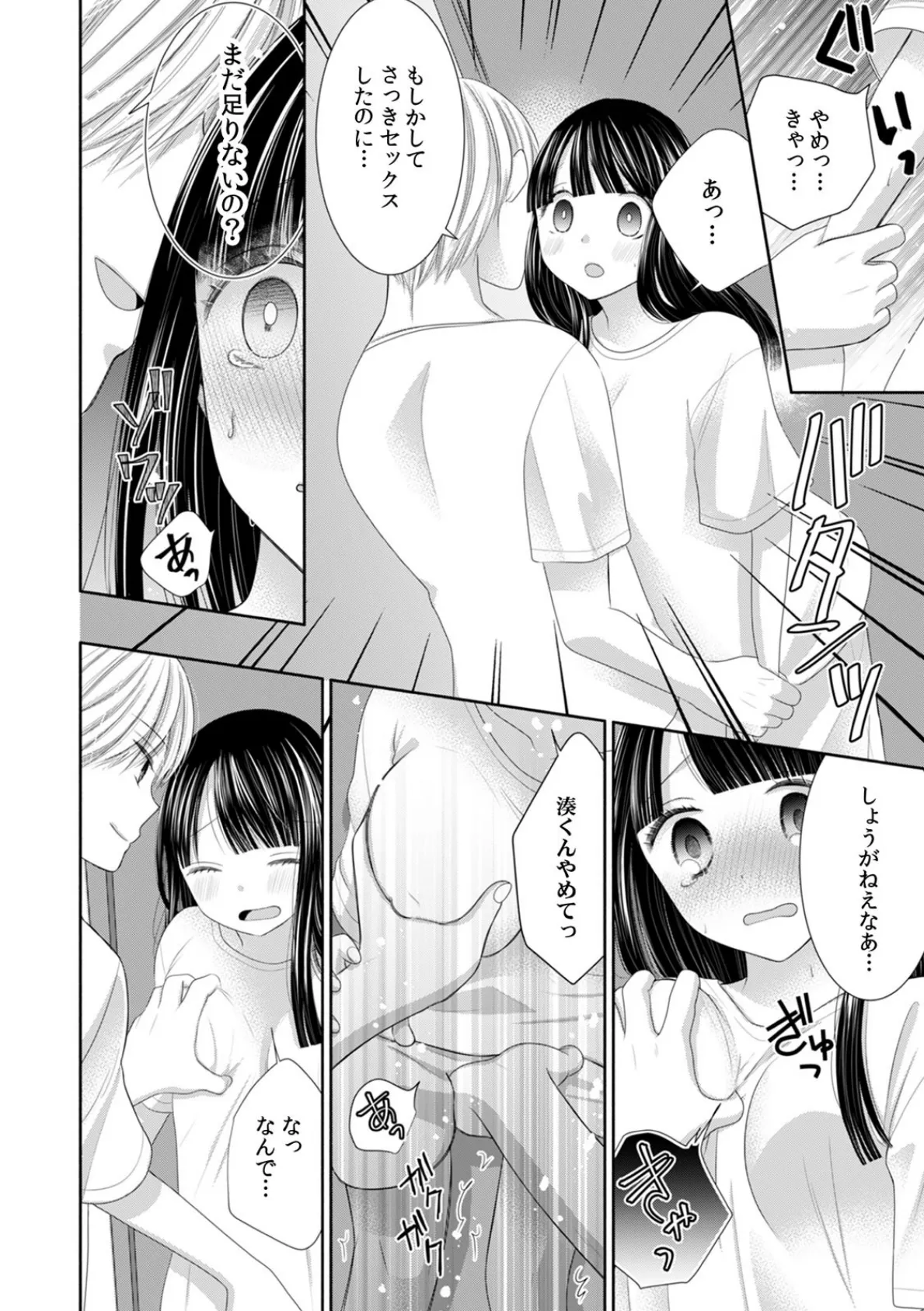 いやっ…好きな人の息子とトロ濡れ絶頂セックス「あんた、親父のじゃなくてもイクんだな?」 (3) 6ページ