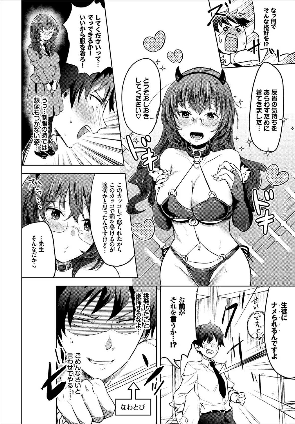 コスって!ご指導! 4ページ