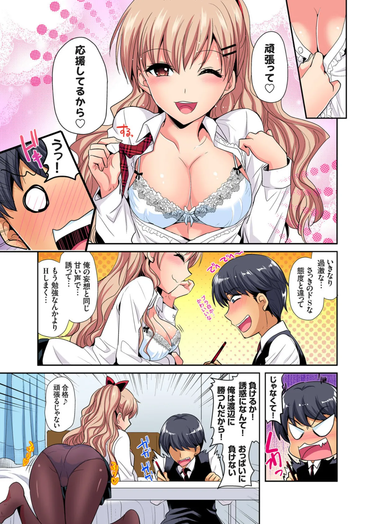 ヒミツ特訓してるんだから挿入れちゃダメ!〜今日からあなたの専属サポーター (18) 7ページ