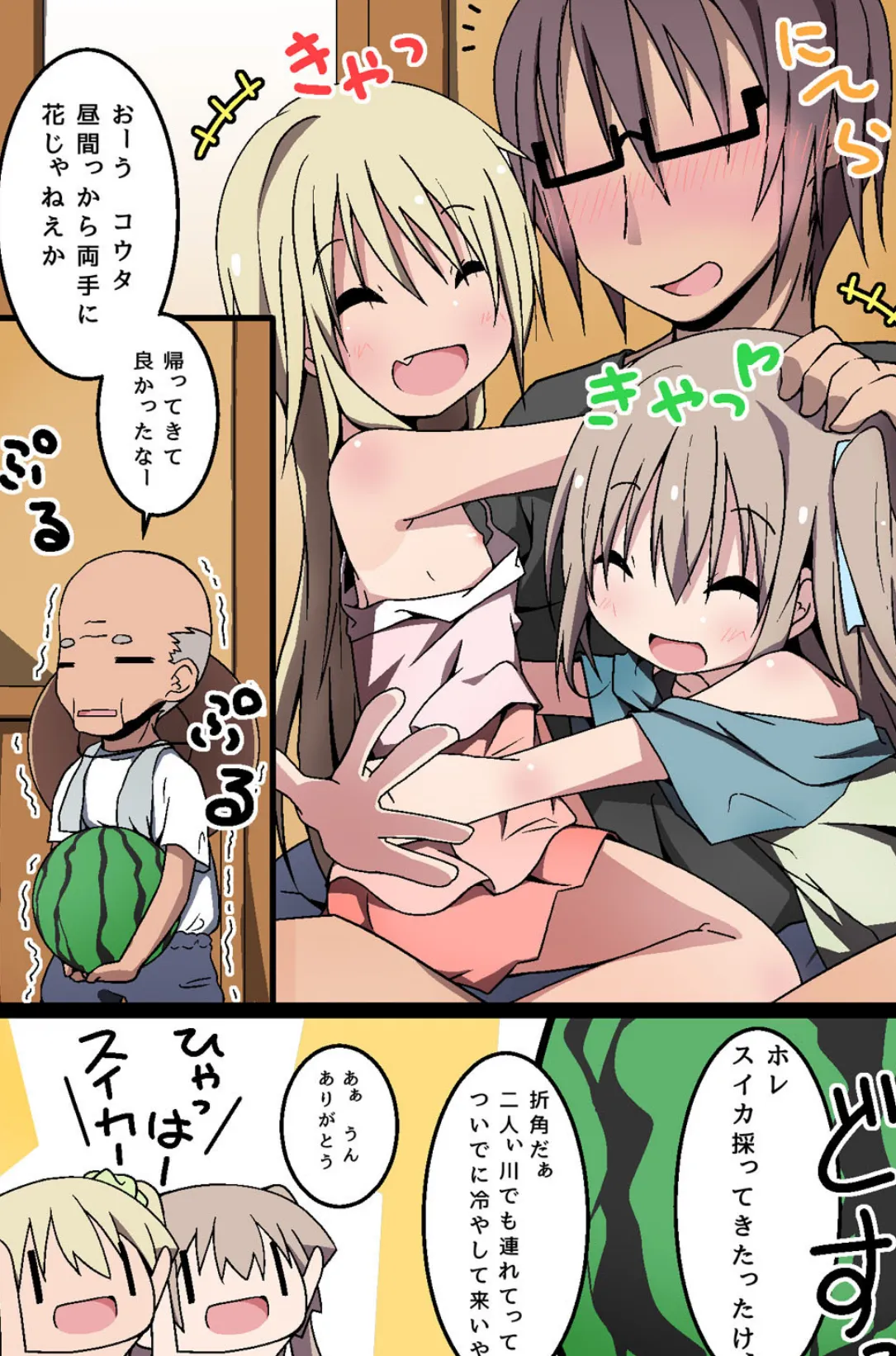 催●あそび〜可愛い姉妹にイタズラしちゃおう!〜 5ページ