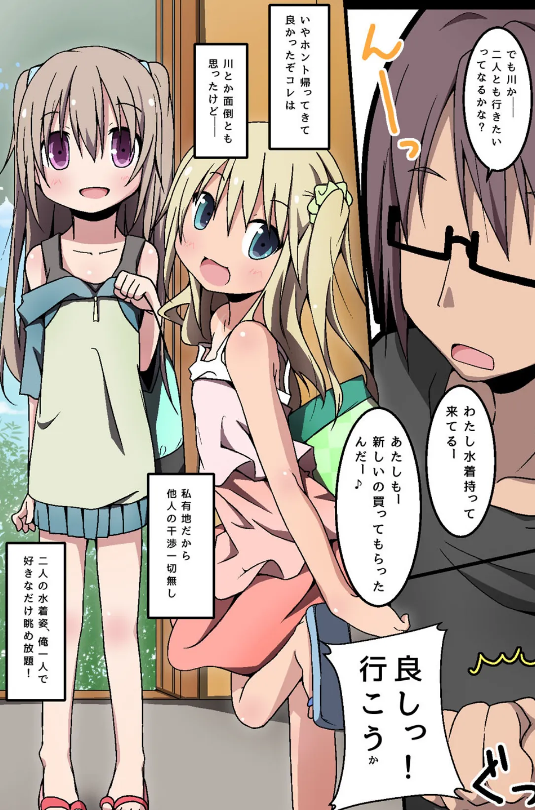 催●あそび〜可愛い姉妹にイタズラしちゃおう!〜 6ページ