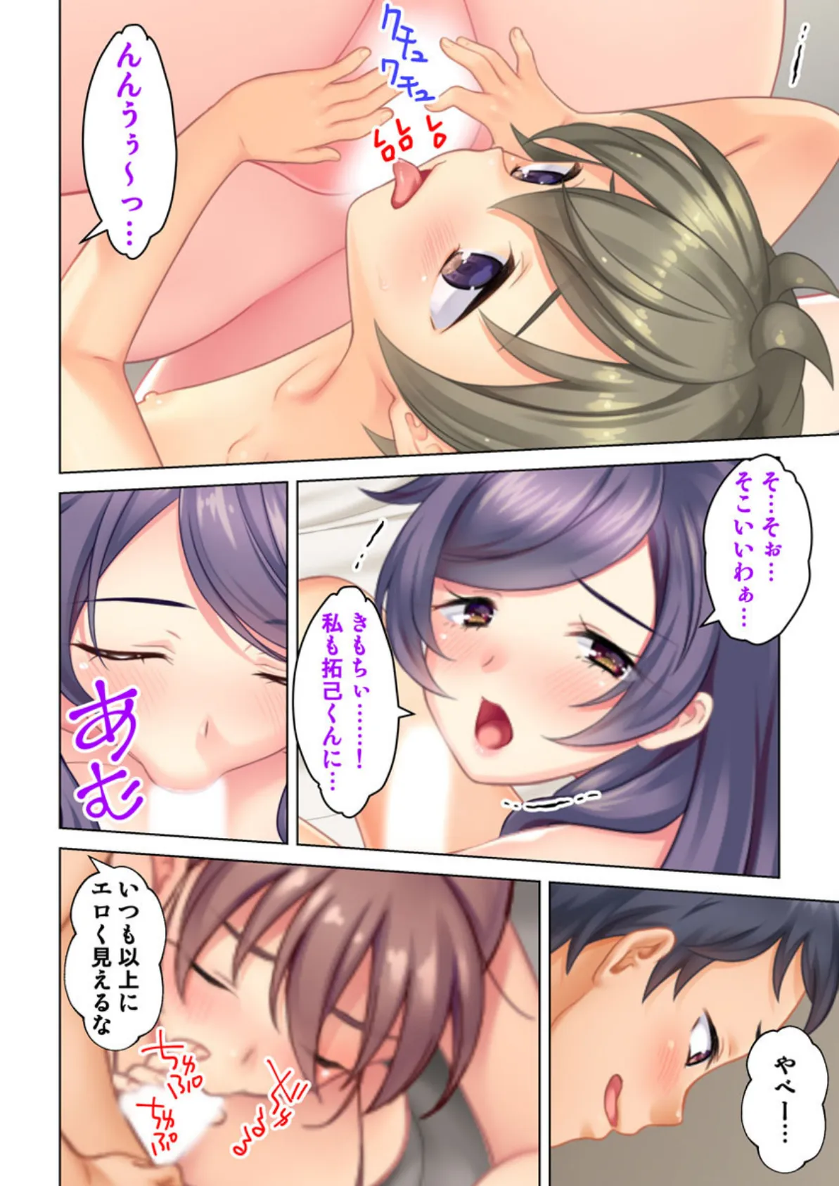 絶倫オヤジ転生!美人ママの息子に転生したから甘えるフリしておっぱいを弄び幼馴染のママにもあどけない笑顔でガチガチ棒を挿入してみた 6話 4ページ