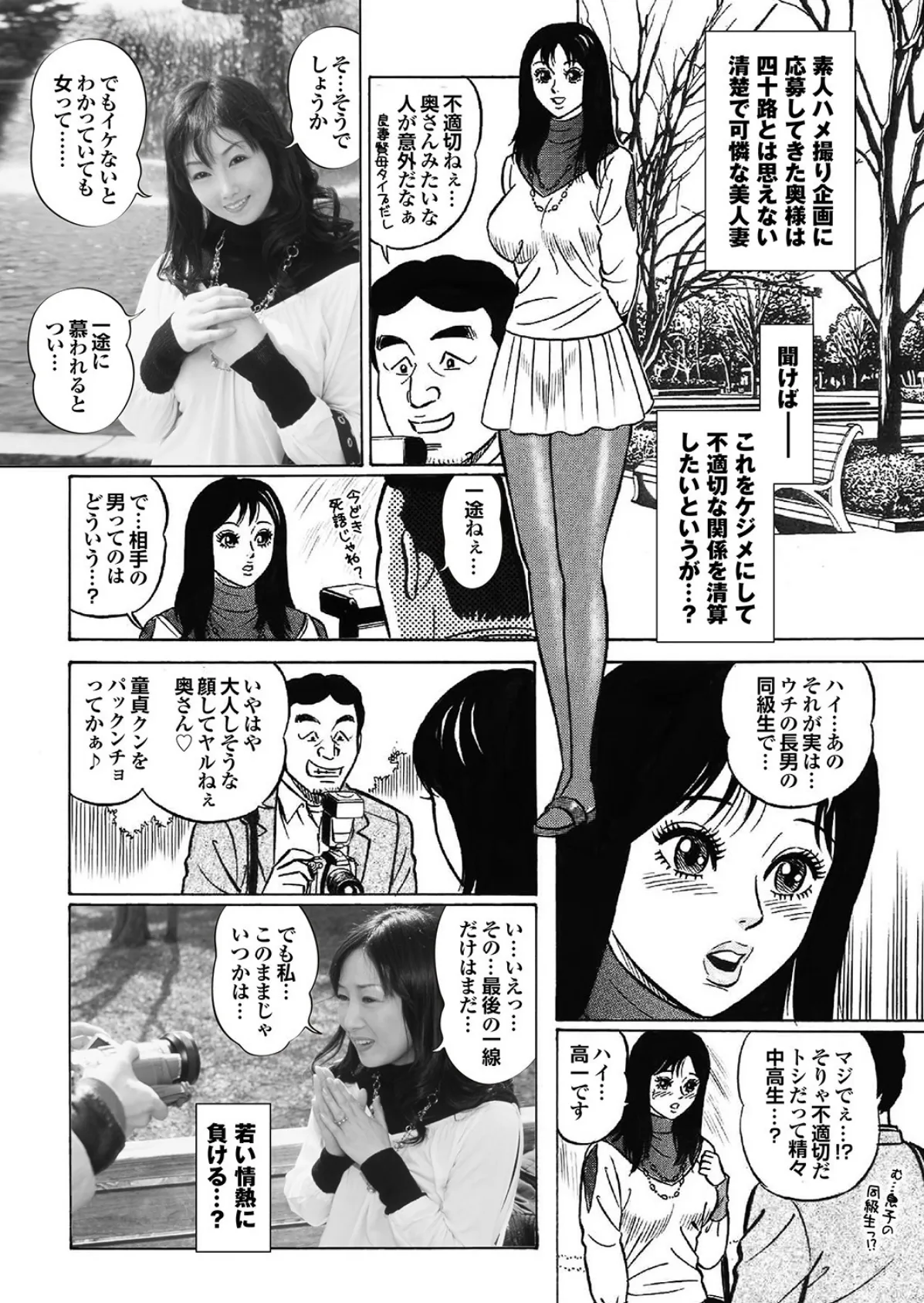 萌えあがる若妻 応募ヌード&SEX 8th.edition 写真合体コミック素人ハメ撮り現場報告 16ページ