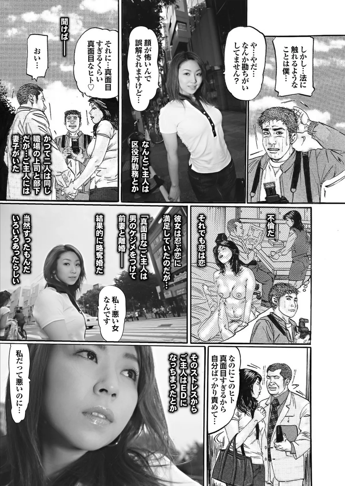 萌えあがる若妻 応募ヌード&SEX 8th.edition 写真合体コミック素人ハメ撮り現場報告 25ページ
