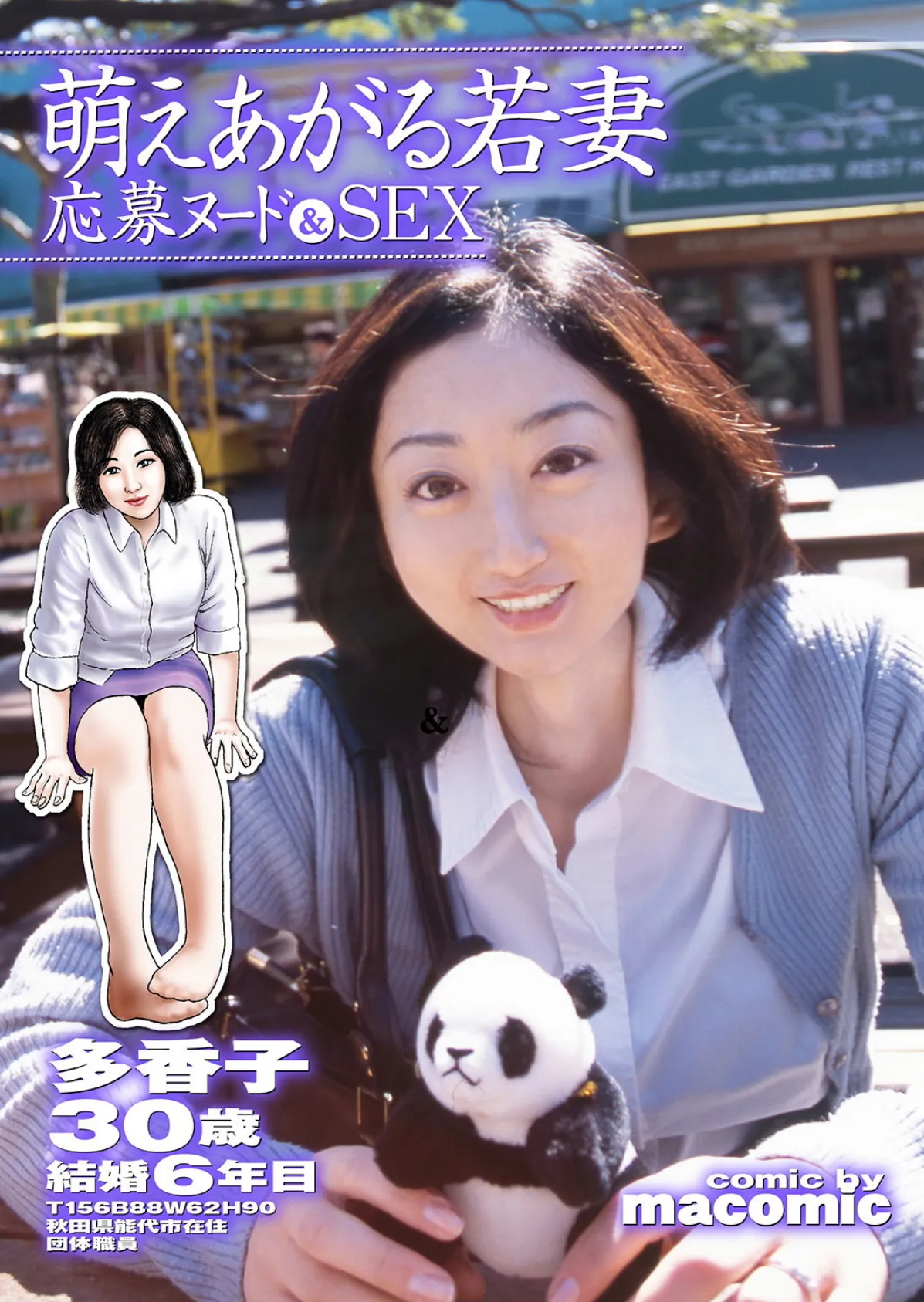 萌えあがる若妻 応募ヌード&SEX 8th.edition 写真合体コミック素人ハメ撮り現場報告 35ページ