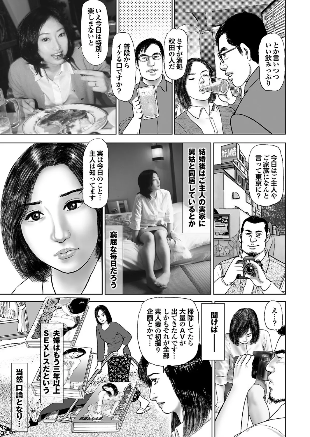 萌えあがる若妻 応募ヌード&SEX 8th.edition 写真合体コミック素人ハメ撮り現場報告 37ページ