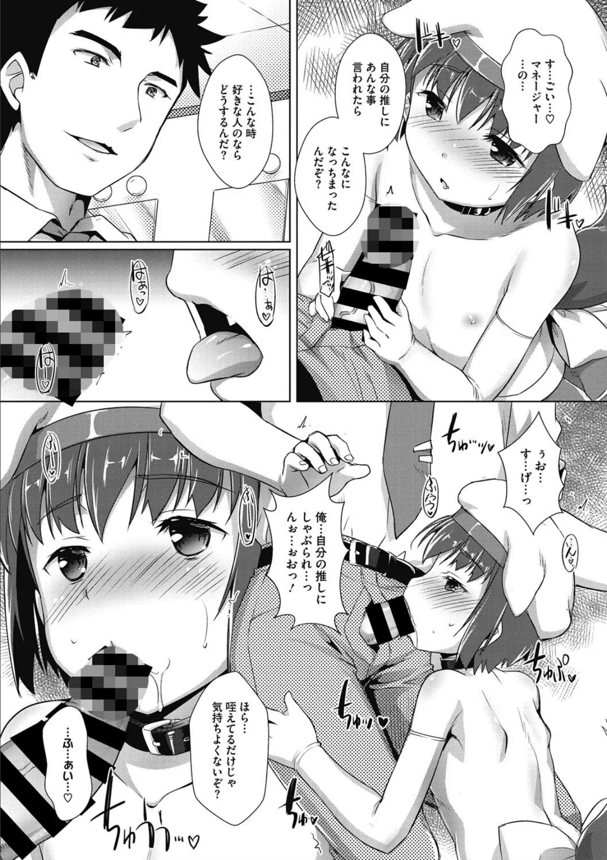 めざせ!いちオシっ 6ページ