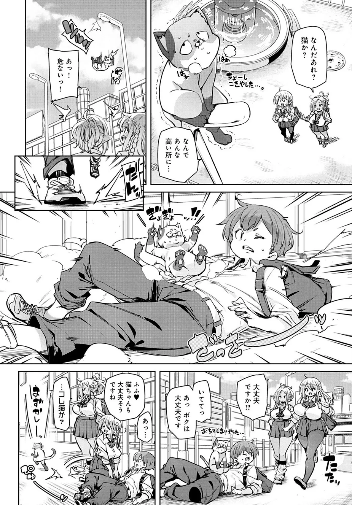 100回受精できるかな? 2ページ