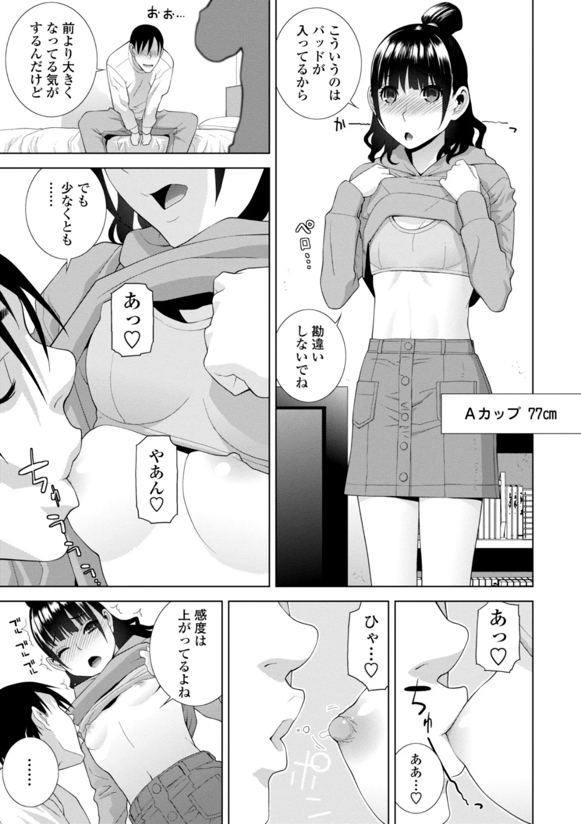 貧乳義妹(いもうと)を巨乳にして嫁にしてみた【メッセージペーパー付き】 11ページ