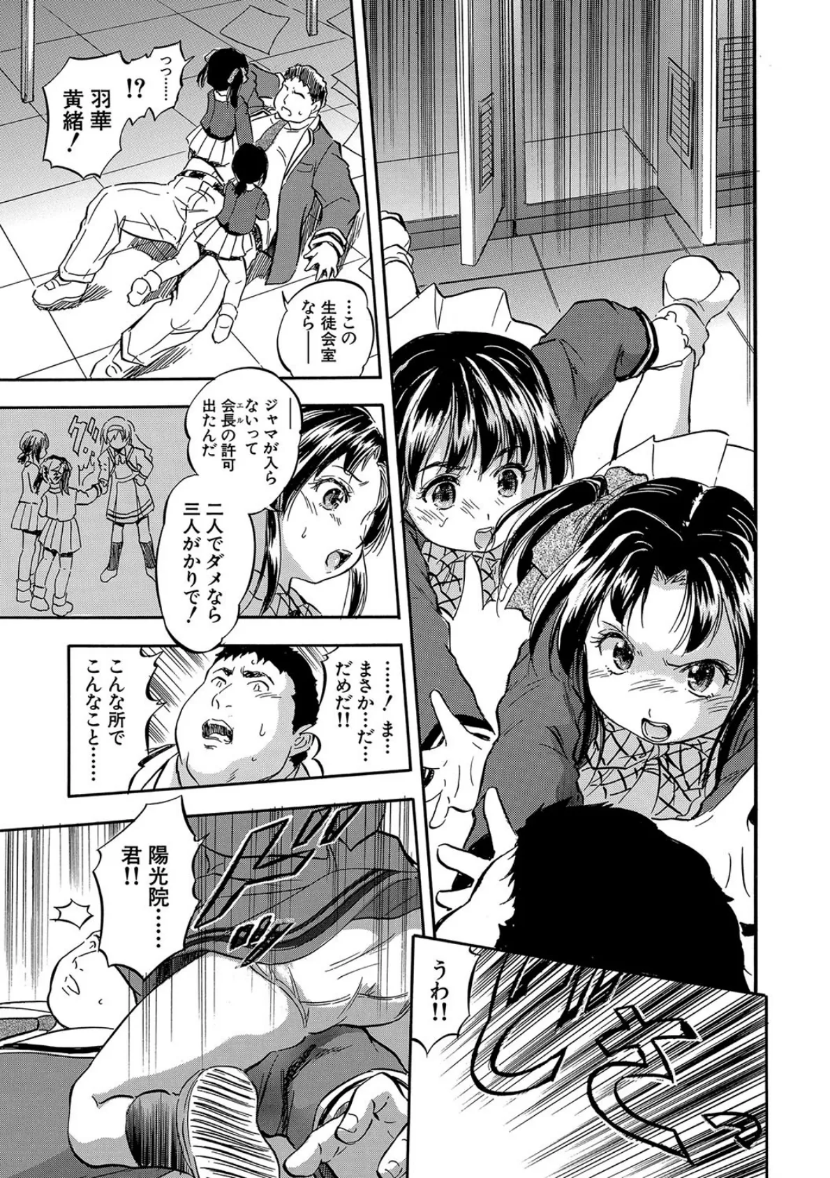 ちっちゃハーレム▼【第1話立ち読み付き!】 〜みんな仲良く子宮姦〜 11ページ