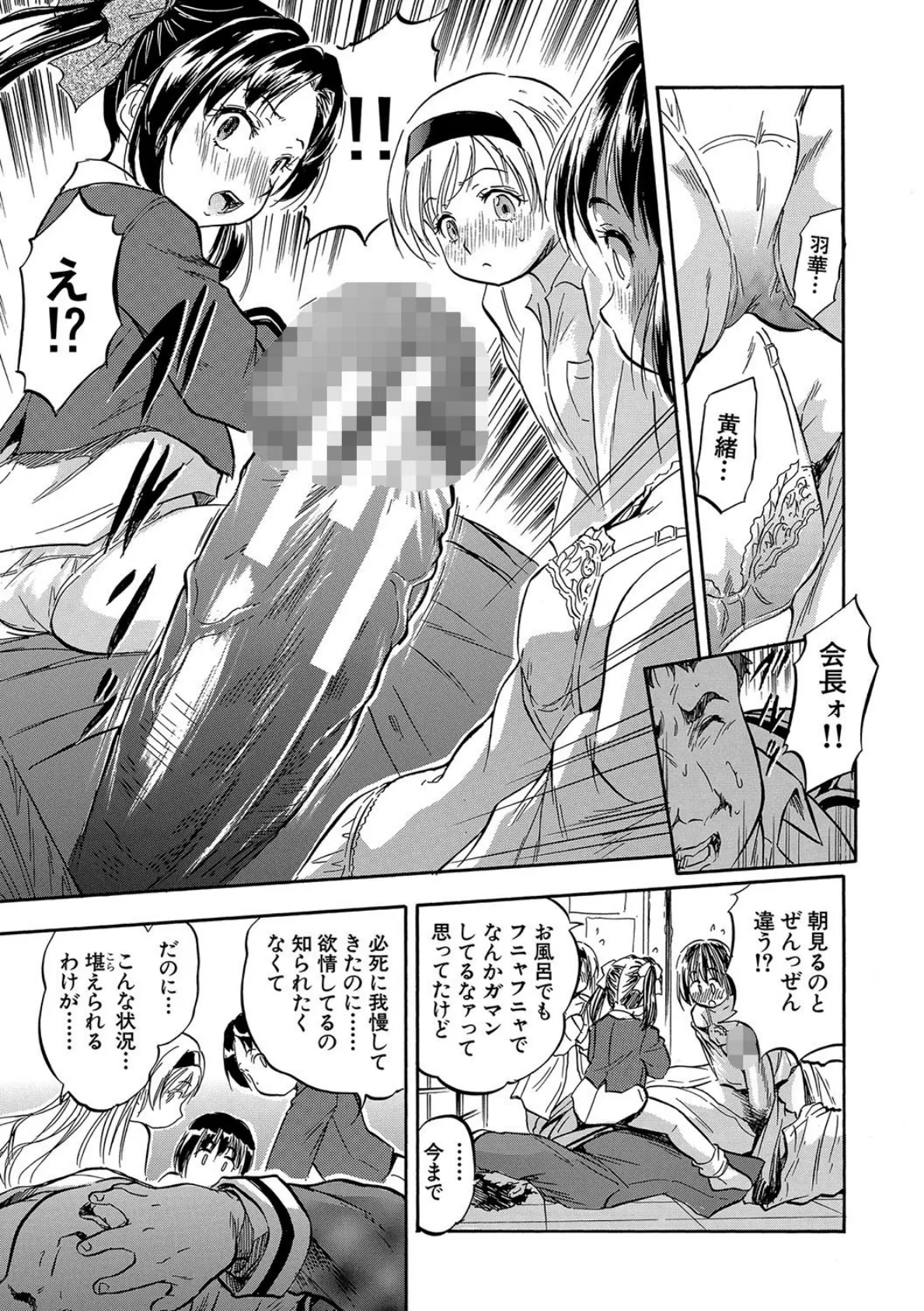 ちっちゃハーレム▼【第1話立ち読み付き!】 〜みんな仲良く子宮姦〜 15ページ