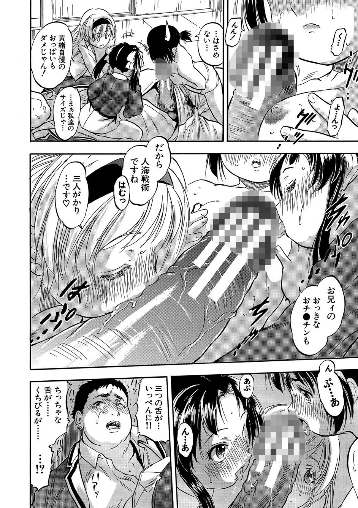 ちっちゃハーレム▼【第1話立ち読み付き!】 〜みんな仲良く子宮姦〜 18ページ