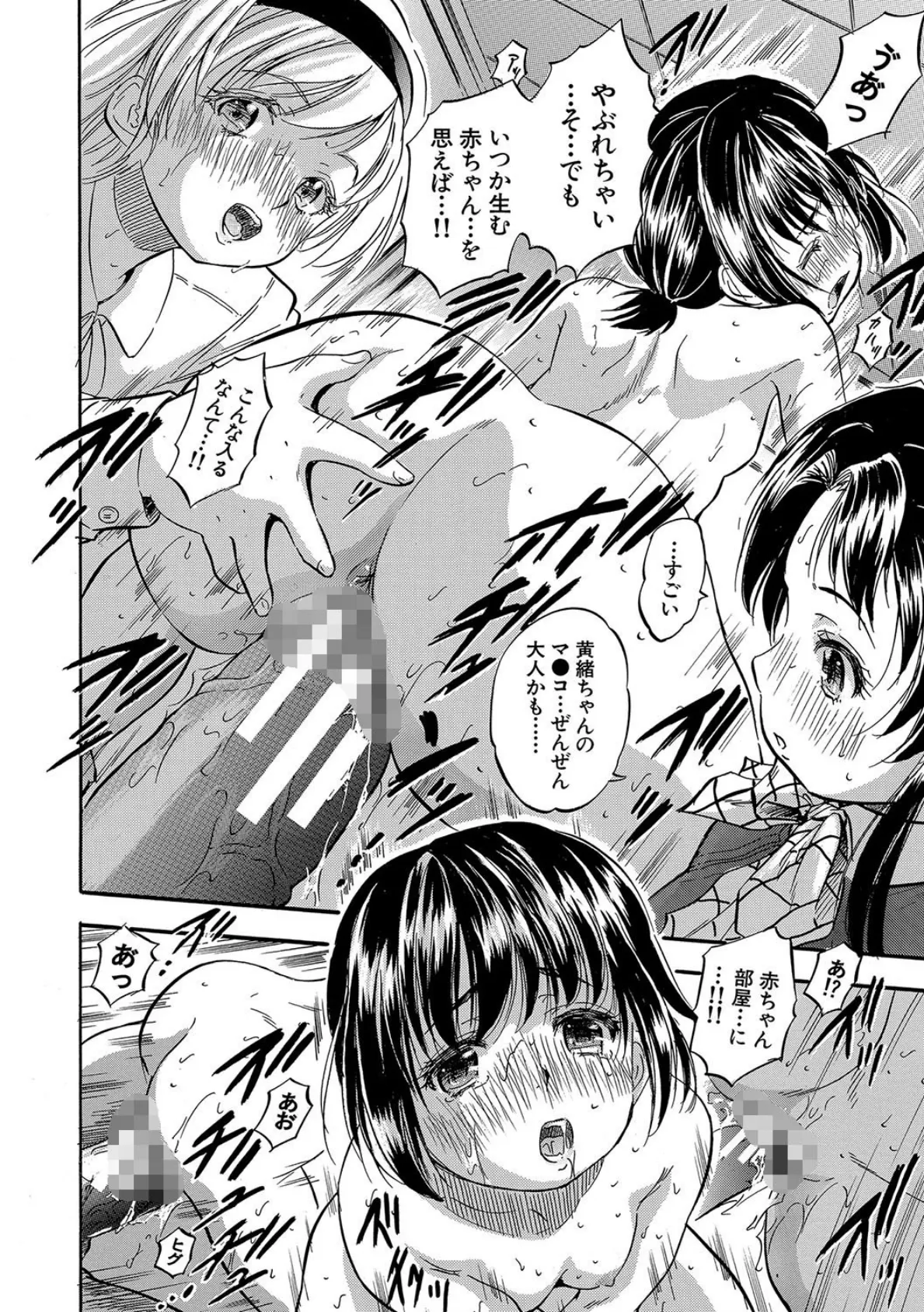 ちっちゃハーレム▼【第1話立ち読み付き!】 〜みんな仲良く子宮姦〜 28ページ