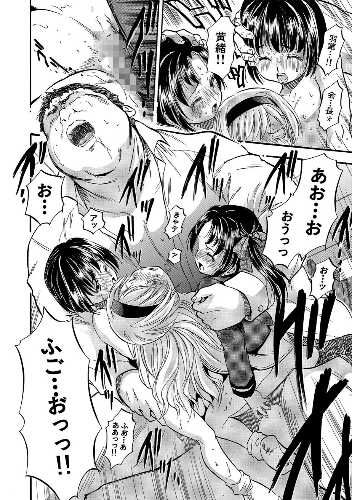 ちっちゃハーレム▼【第1話立ち読み付き!】 〜みんな仲良く子宮姦〜 34ページ