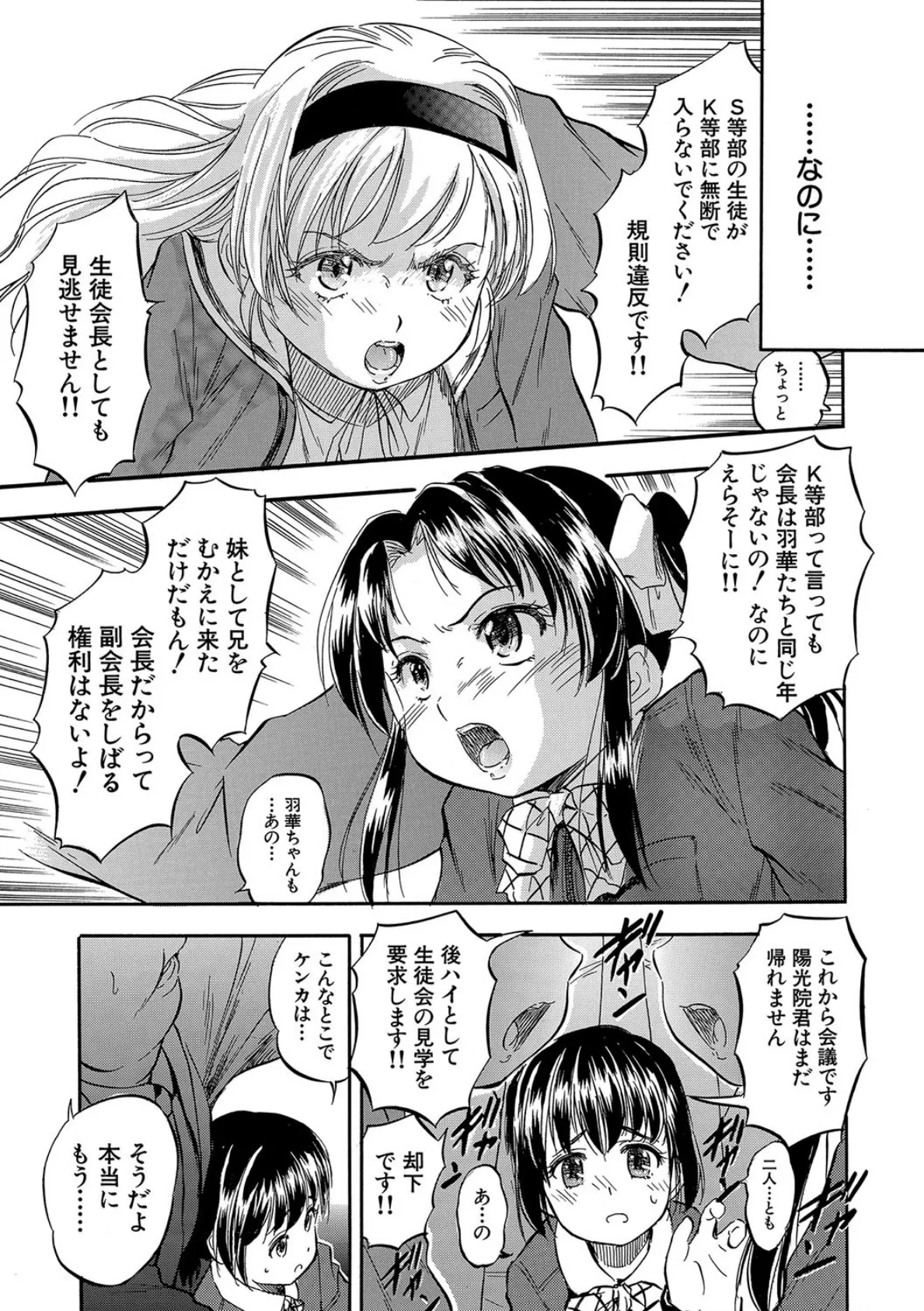 ちっちゃハーレム▼【第1話立ち読み付き!】 〜みんな仲良く子宮姦〜 5ページ