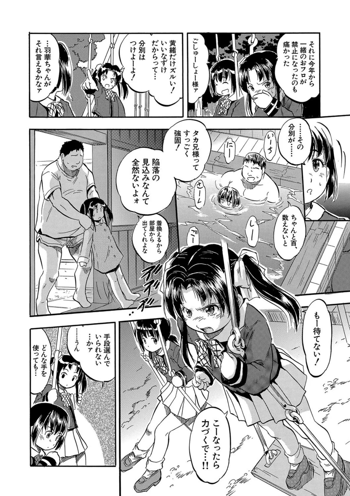 ちっちゃハーレム▼【第1話立ち読み付き!】 〜みんな仲良く子宮姦〜 8ページ