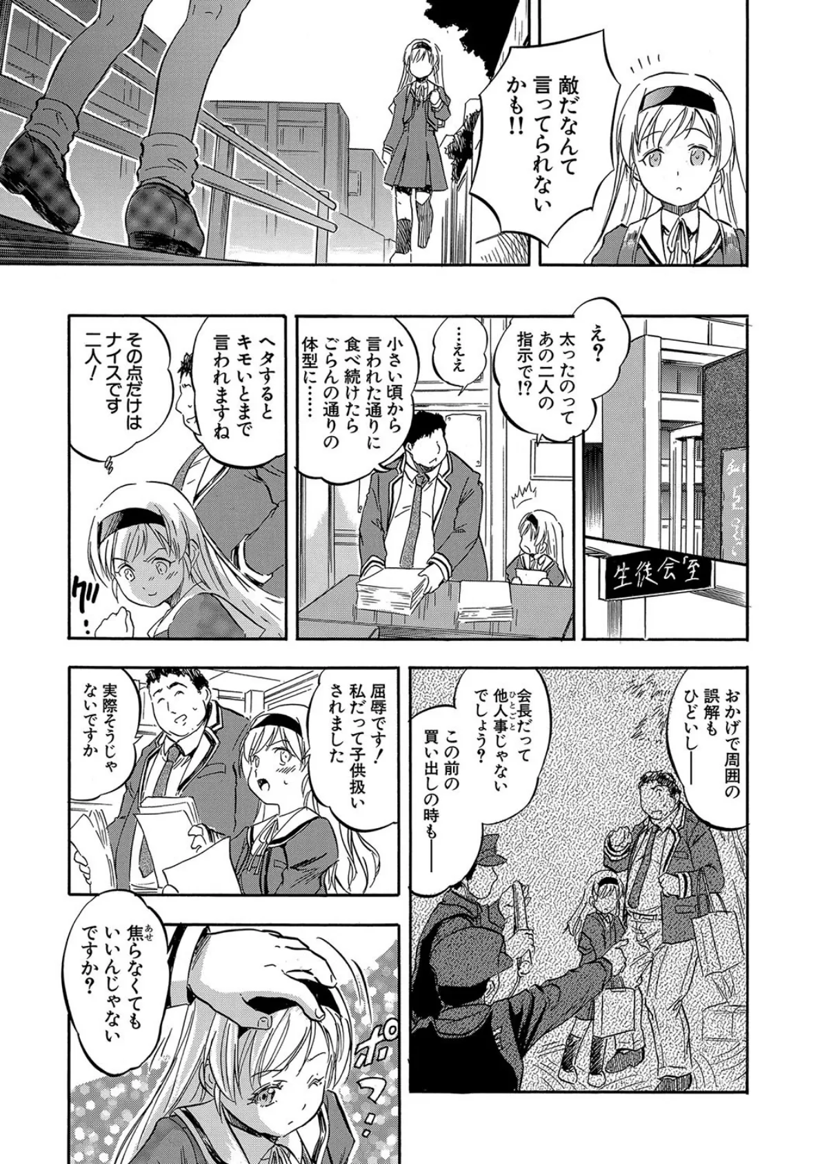 ちっちゃハーレム▼【第1話立ち読み付き!】 〜みんな仲良く子宮姦〜 9ページ