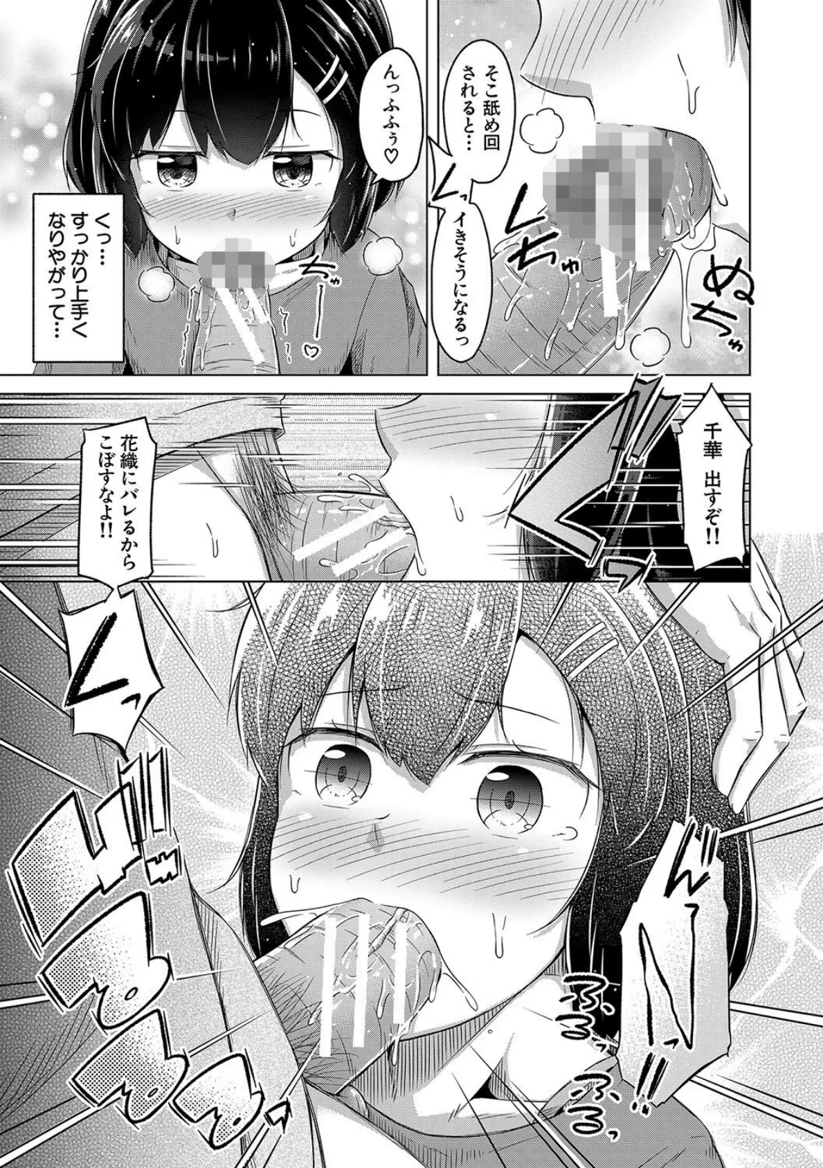 妹の膣に射精してほしい▼【第1話立ち読み付き!】 13ページ