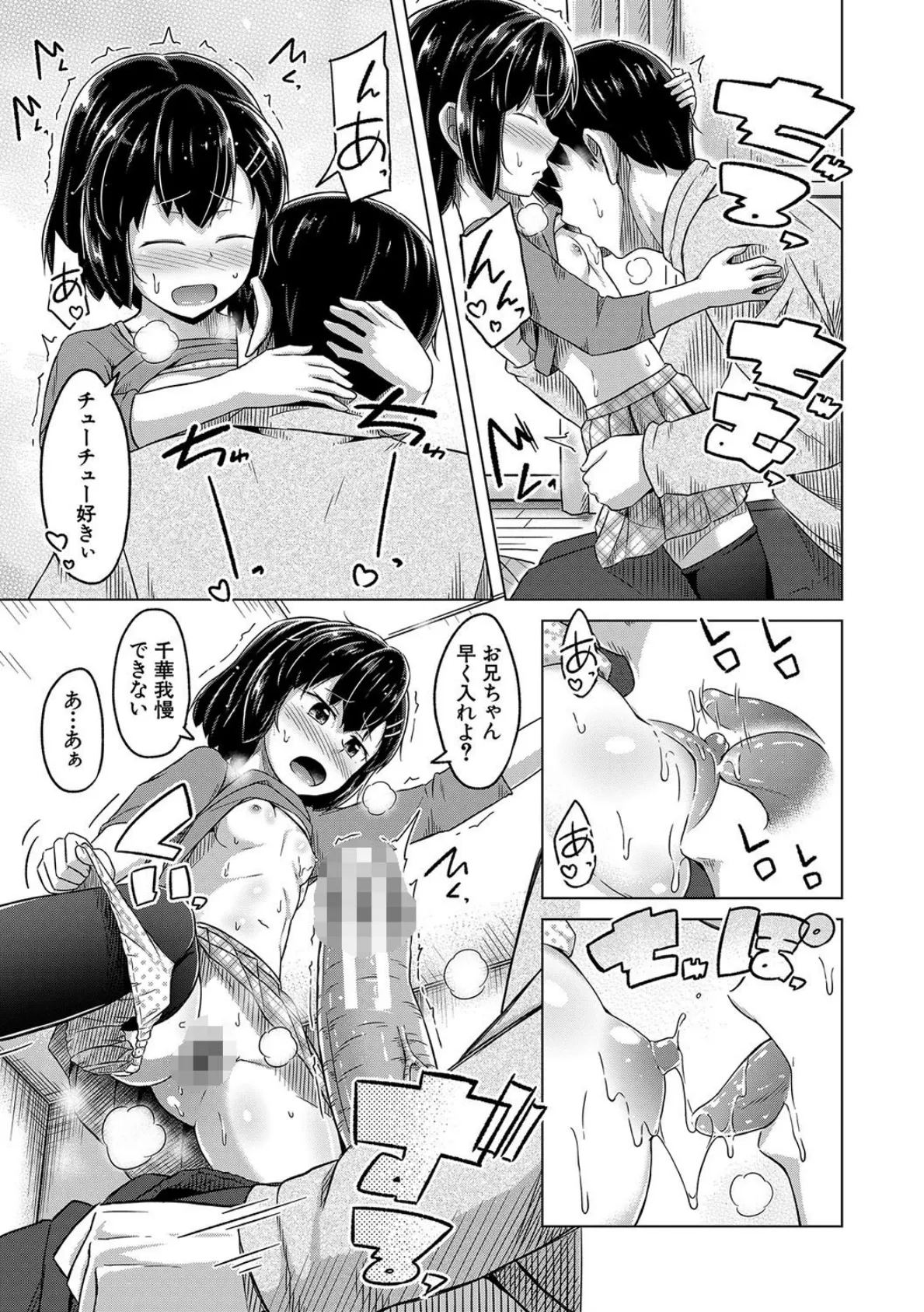 妹の膣に射精してほしい▼【第1話立ち読み付き!】 17ページ