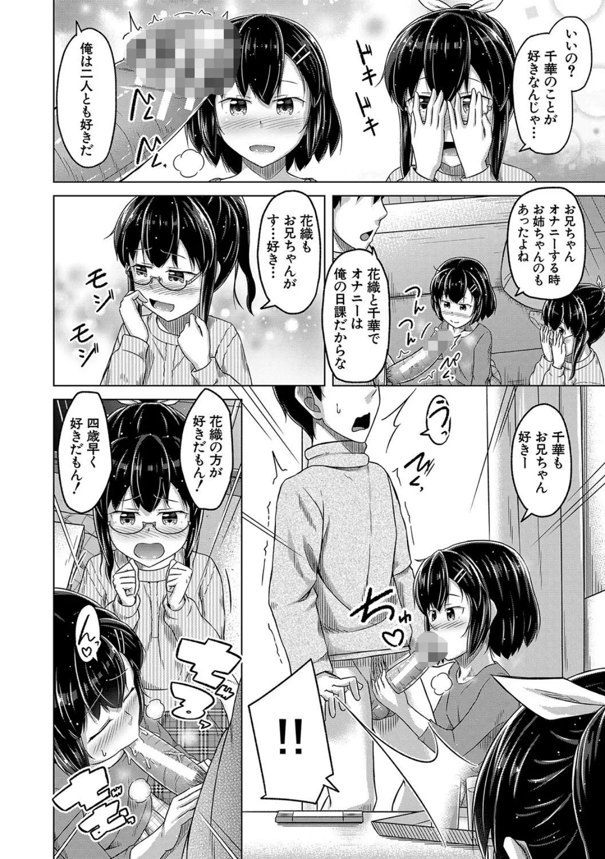 妹の膣に射精してほしい▼【第1話立ち読み付き!】 30ページ