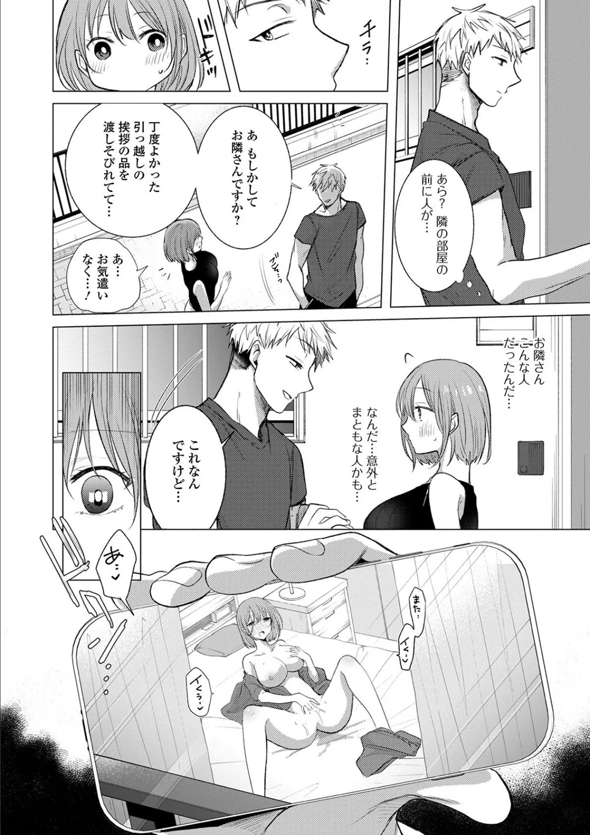 コミック刺激的SQUIRT!! Vol.18 22ページ