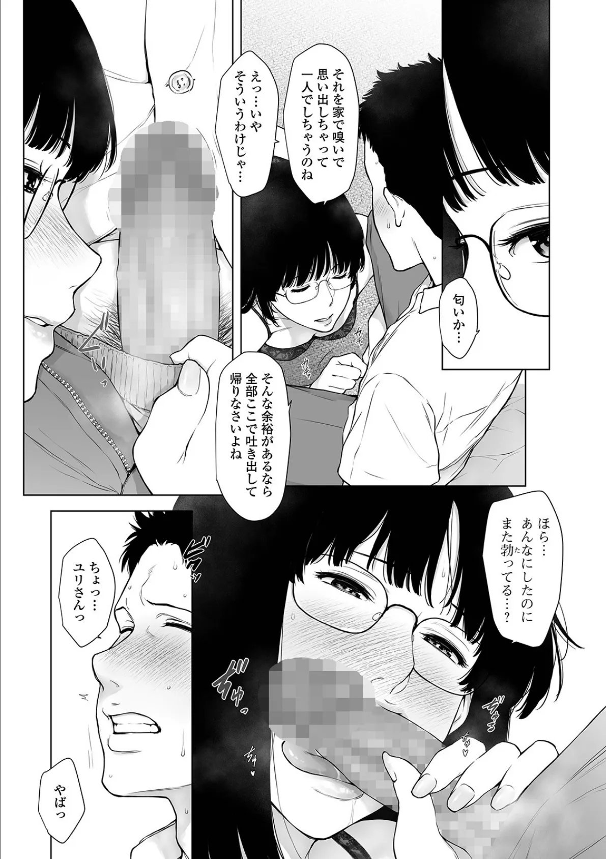 コミック刺激的SQUIRT!! Vol.18 33ページ