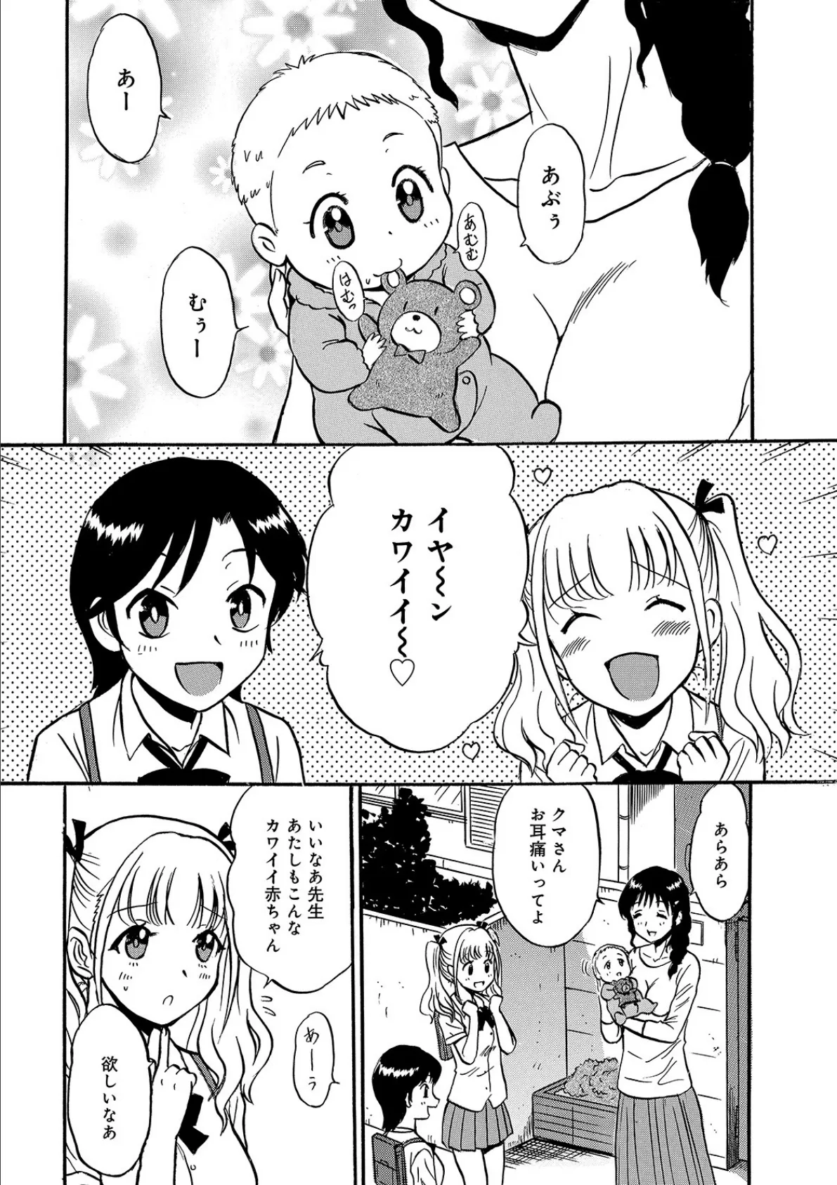 WEB版コミック激ヤバ! vol.135 16ページ