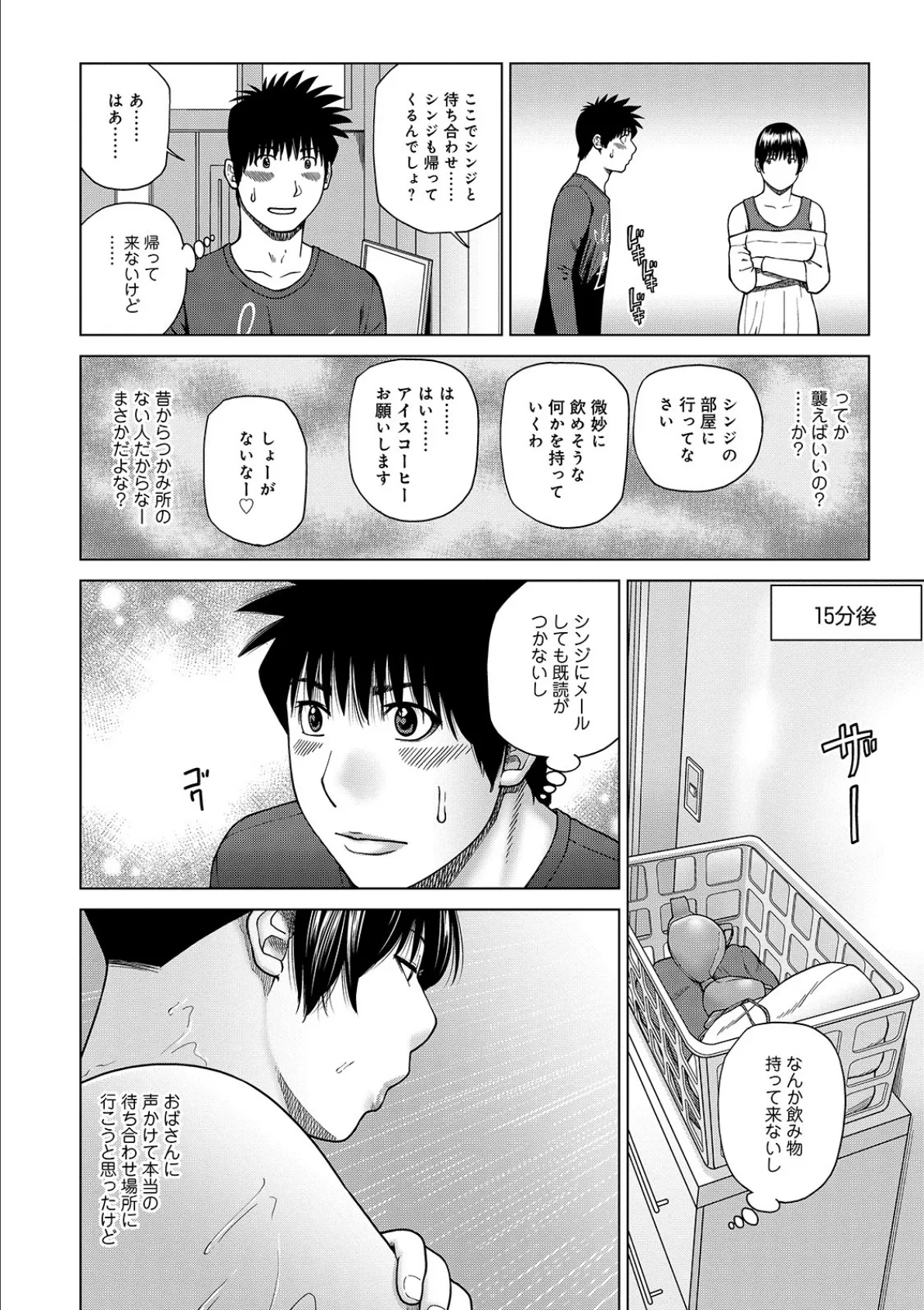 WEB版コミック激ヤバ! vol.135 6ページ