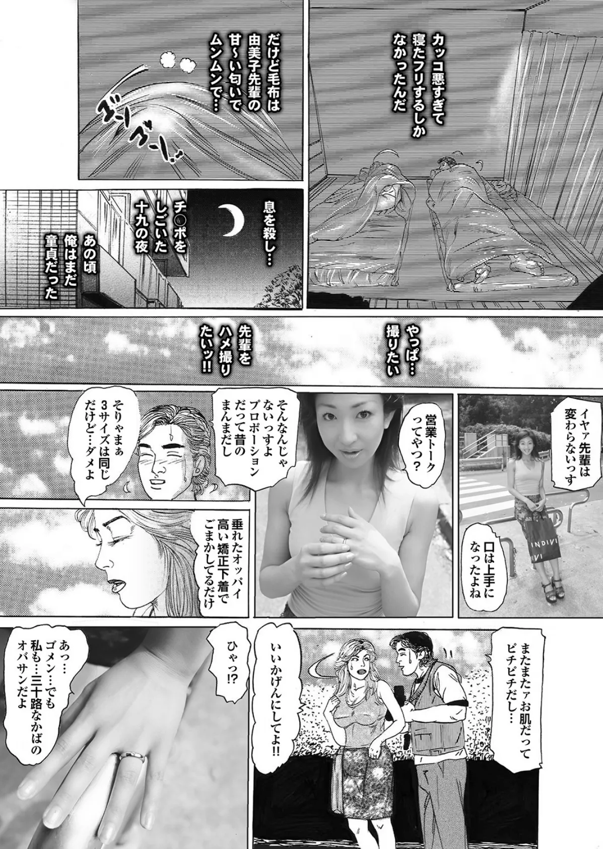 萌えあがる若妻 応募ヌード&SEX 7th.edition 写真合体コミック素人ハメ撮り現場報告 11ページ