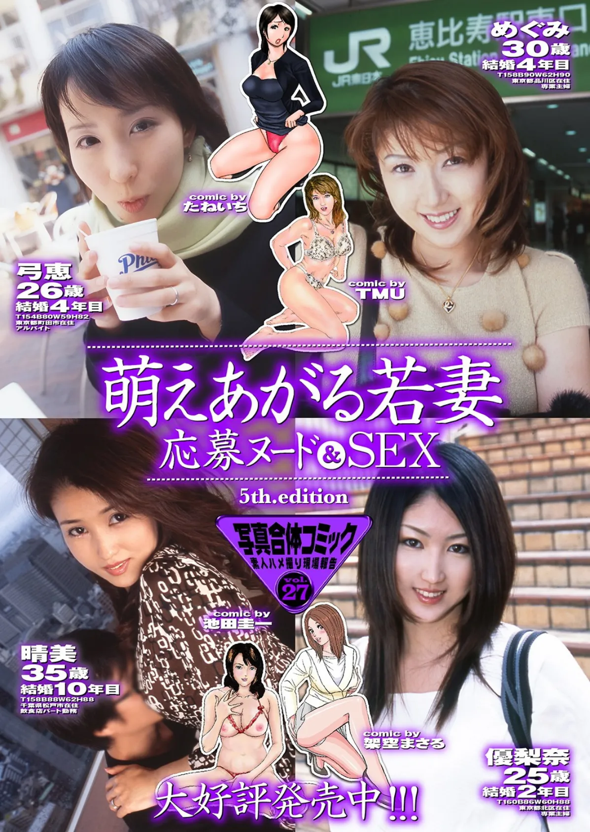 萌えあがる若妻 応募ヌード&SEX 7th.edition 写真合体コミック素人ハメ撮り現場報告 42ページ