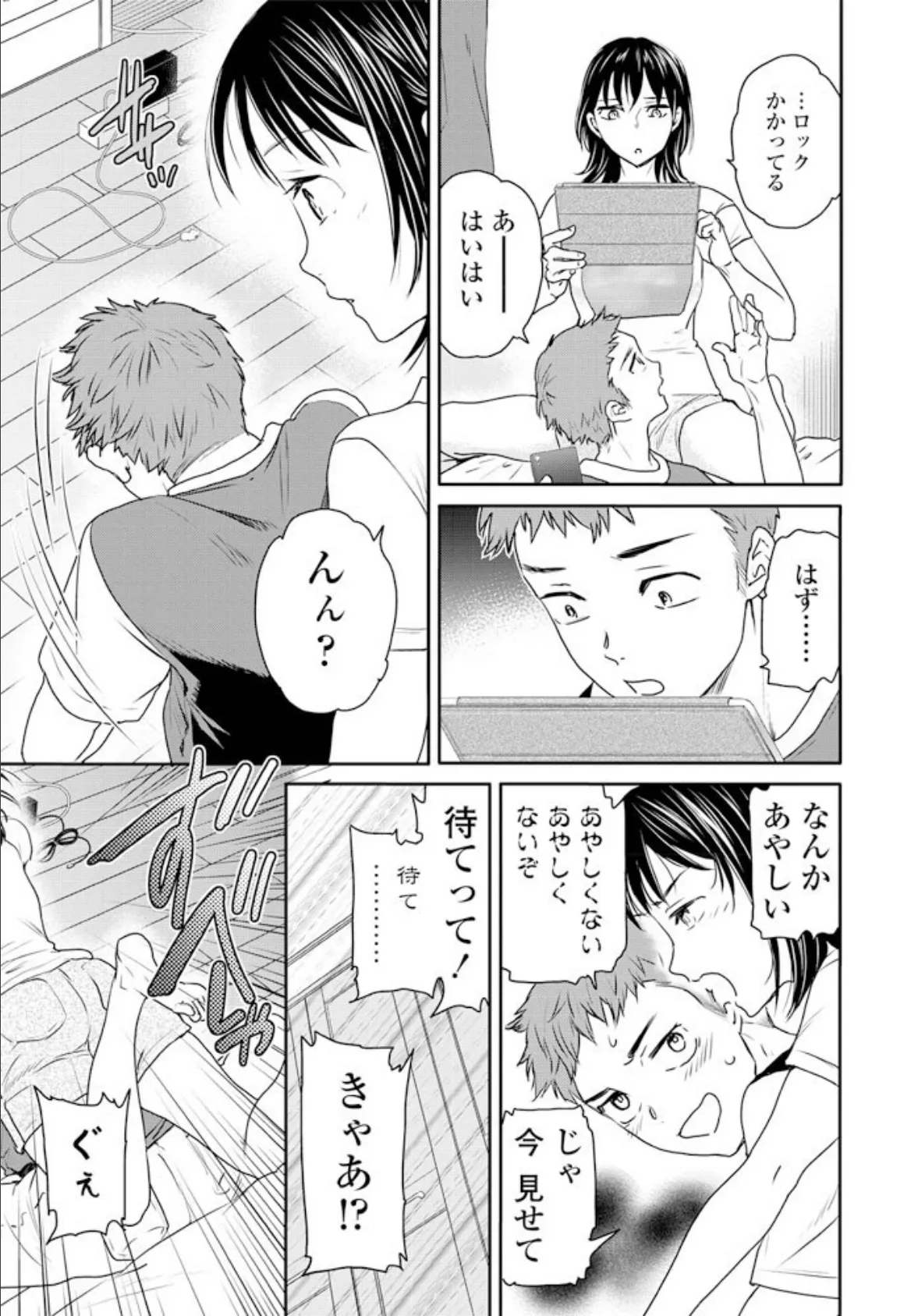 プレイメイト! 3ページ