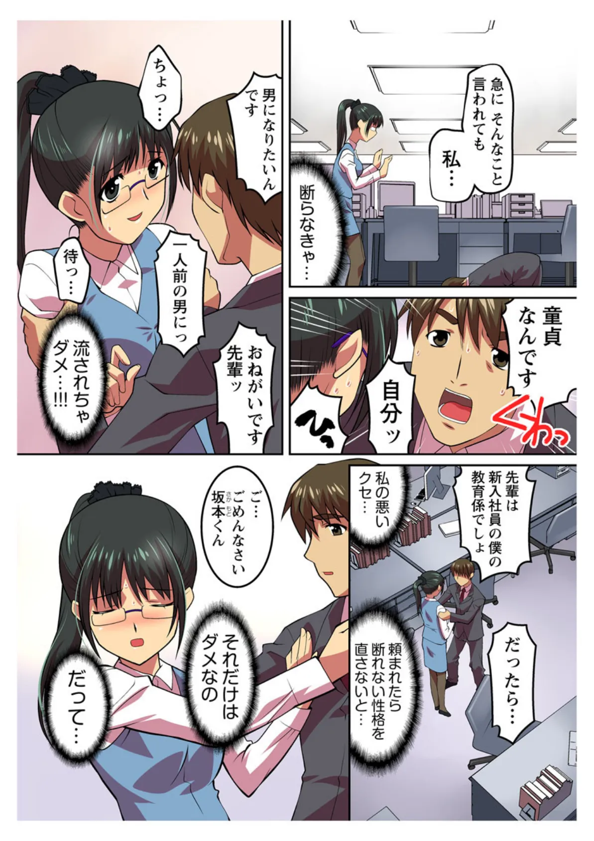 姦刑ゲリラ 制服(1) 頼んだらヤラせてくれる地味女(第1〜3話) 5ページ