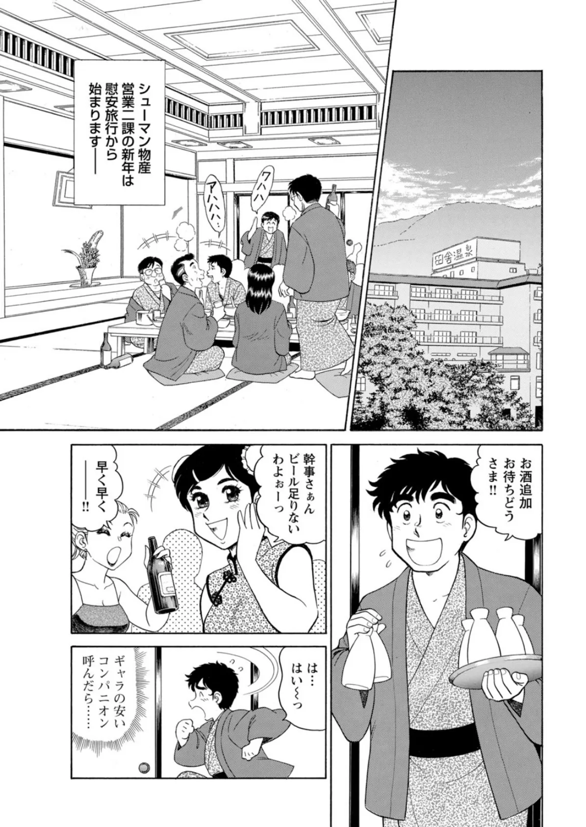 美人社員とハメまくり!〜イケメン社員に乗り移ってヤり放題〜2 3ページ