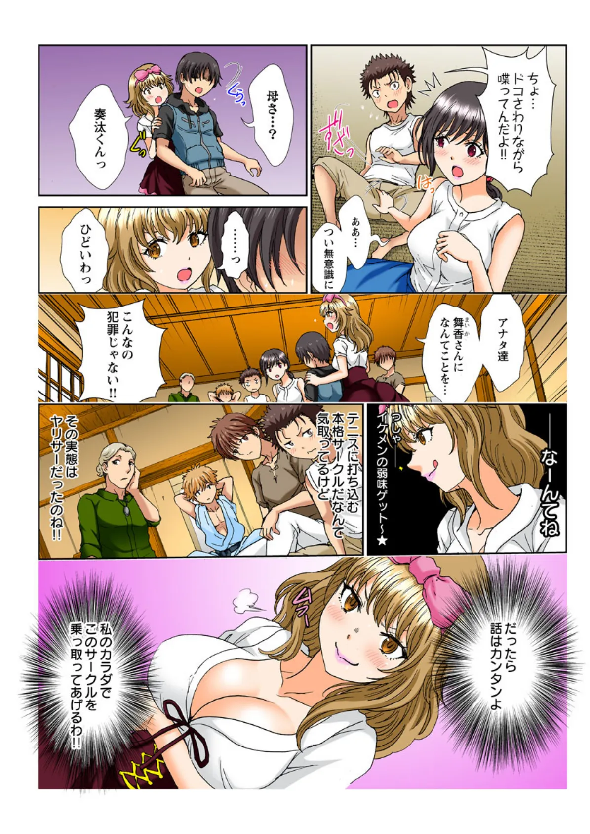 「ダメッ、私には夫も息子も…!」〜36歳女子大生、ヤリサーに堕ちて性春謳歌〜 6巻 4ページ