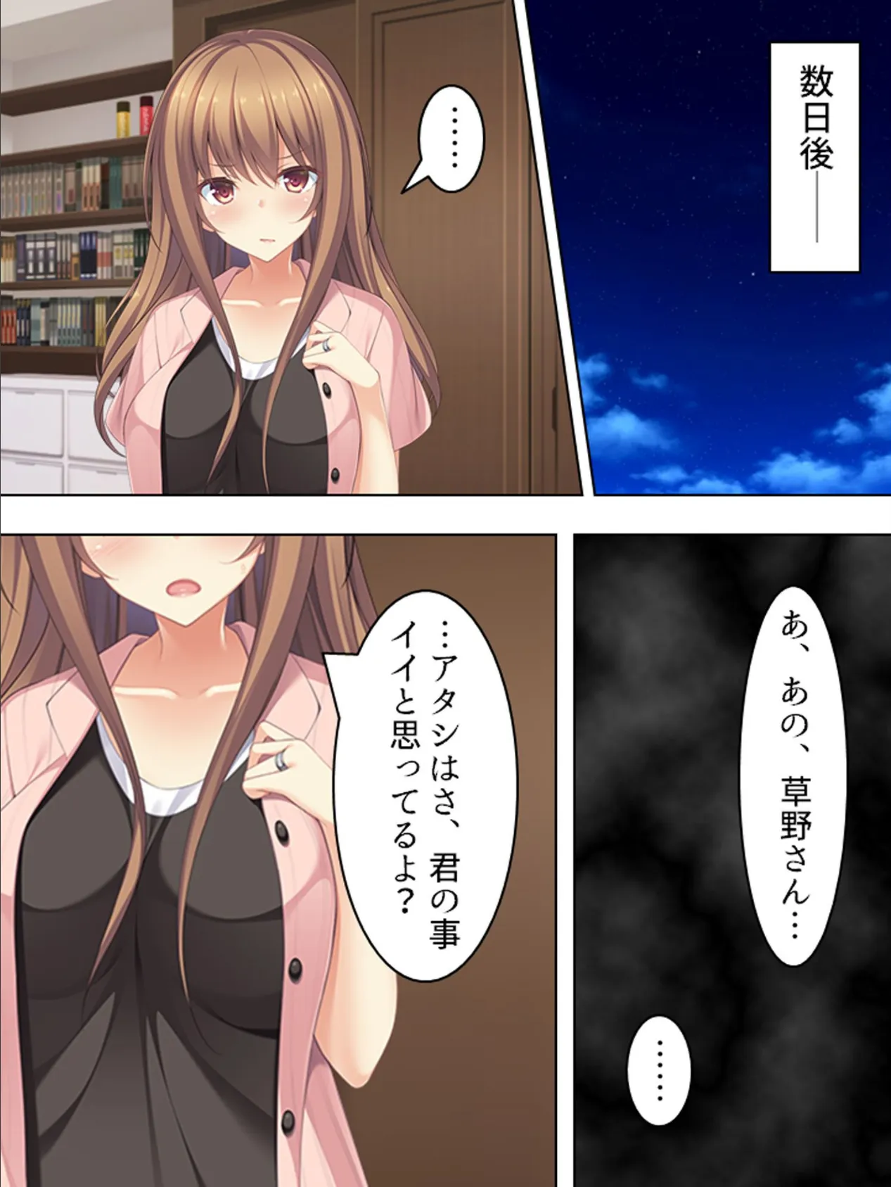 【新装版】恋試し!セックスサバイバル 〜噂の相性バツグンマッチング〜 第15巻 4ページ