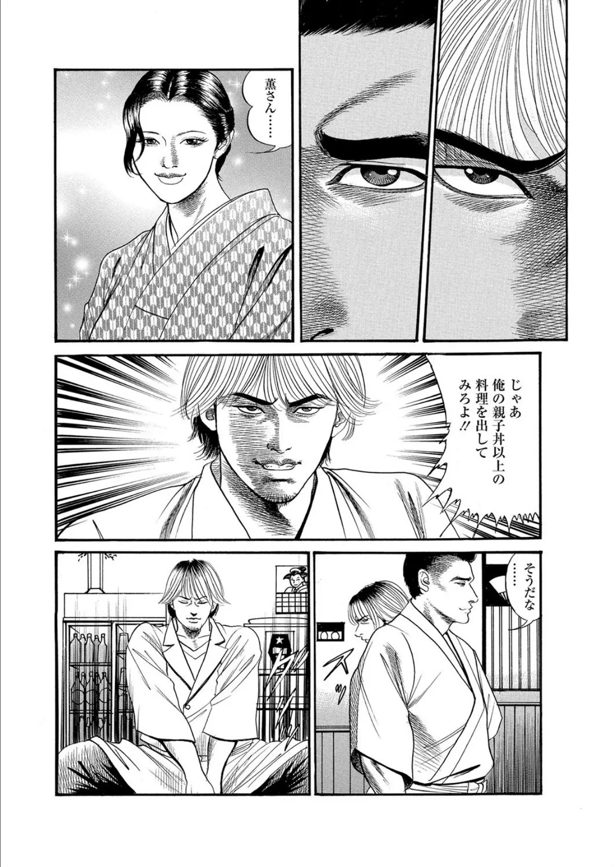 極上!小料理屋ゆみ 四品目目 4ページ