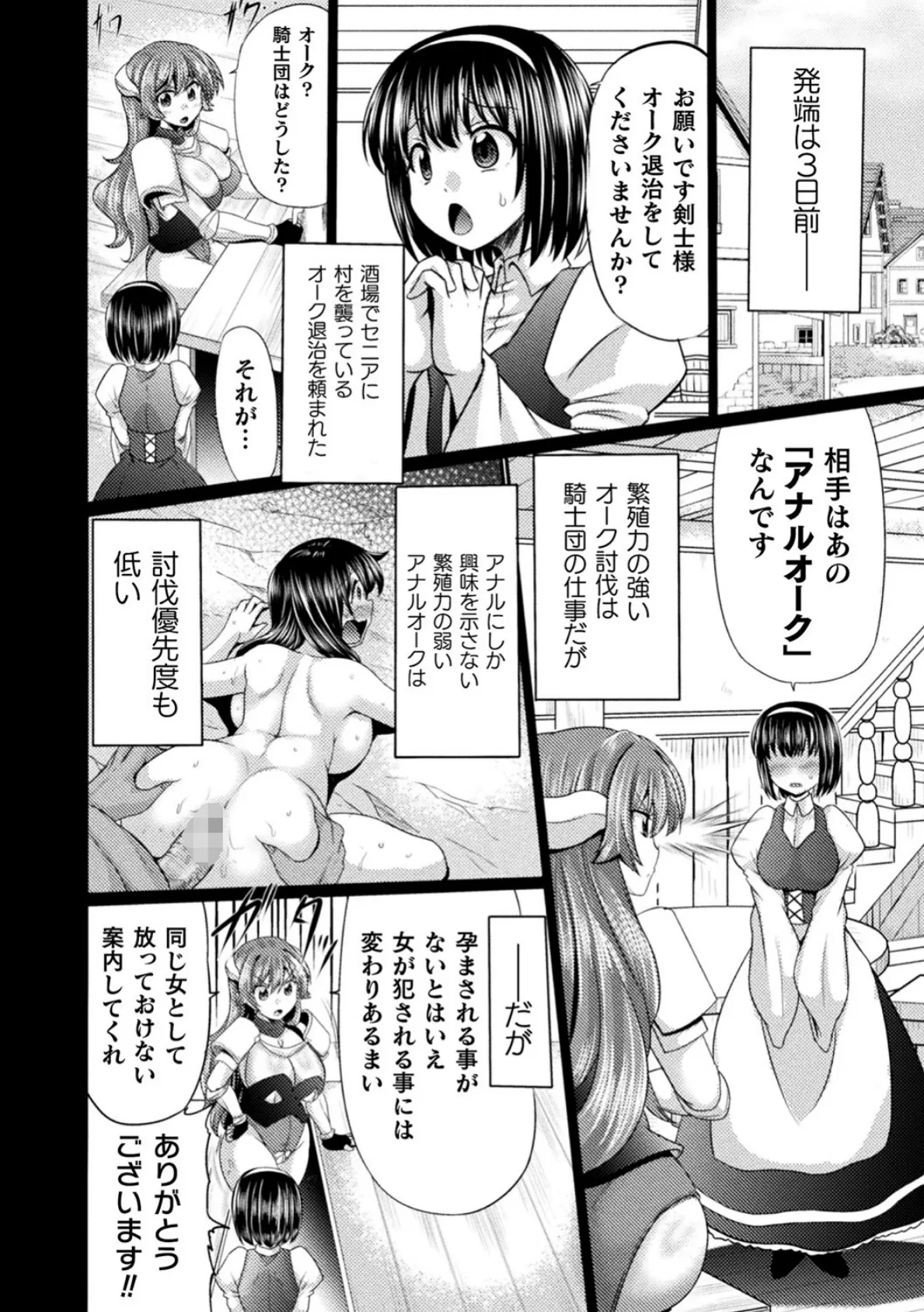 おいでよ!アナルオークの森【単話】 2ページ