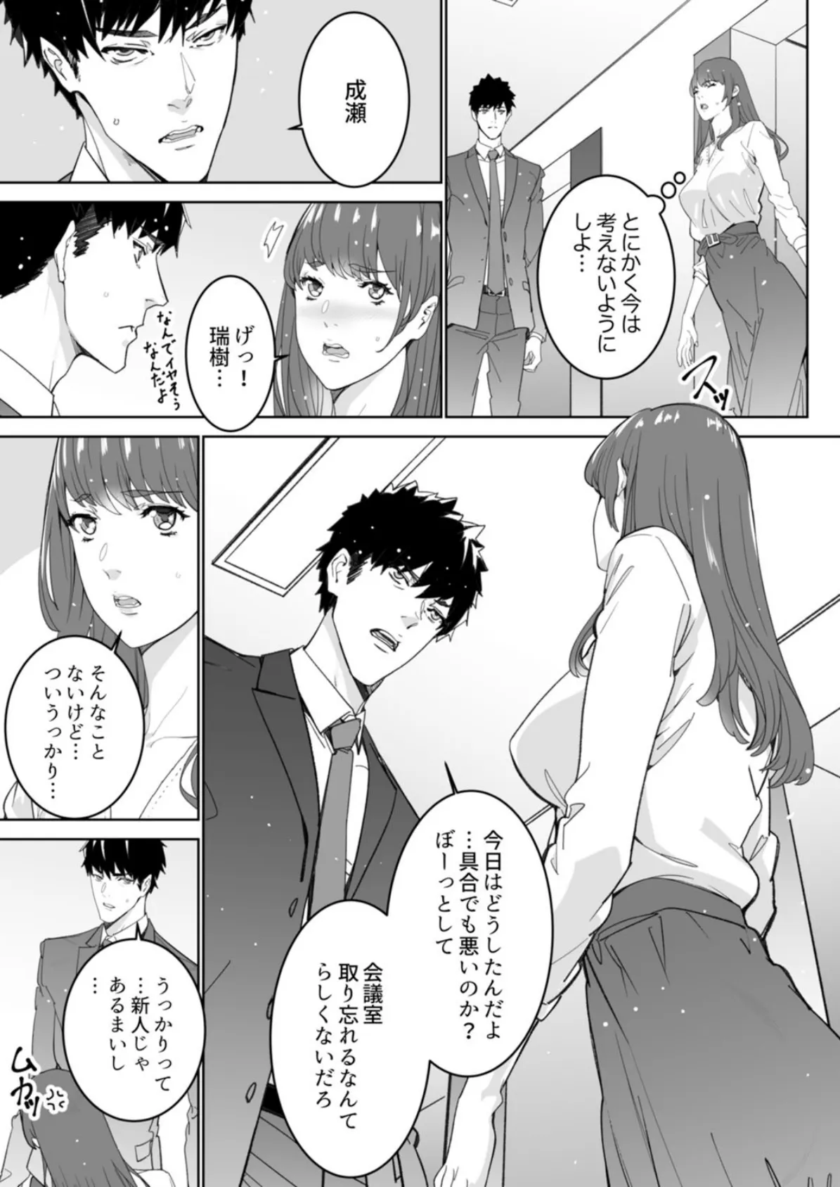 「コイツのSEX、ドSすぎっ…!」終電前、絶倫同期の激しめピストン 9 7ページ