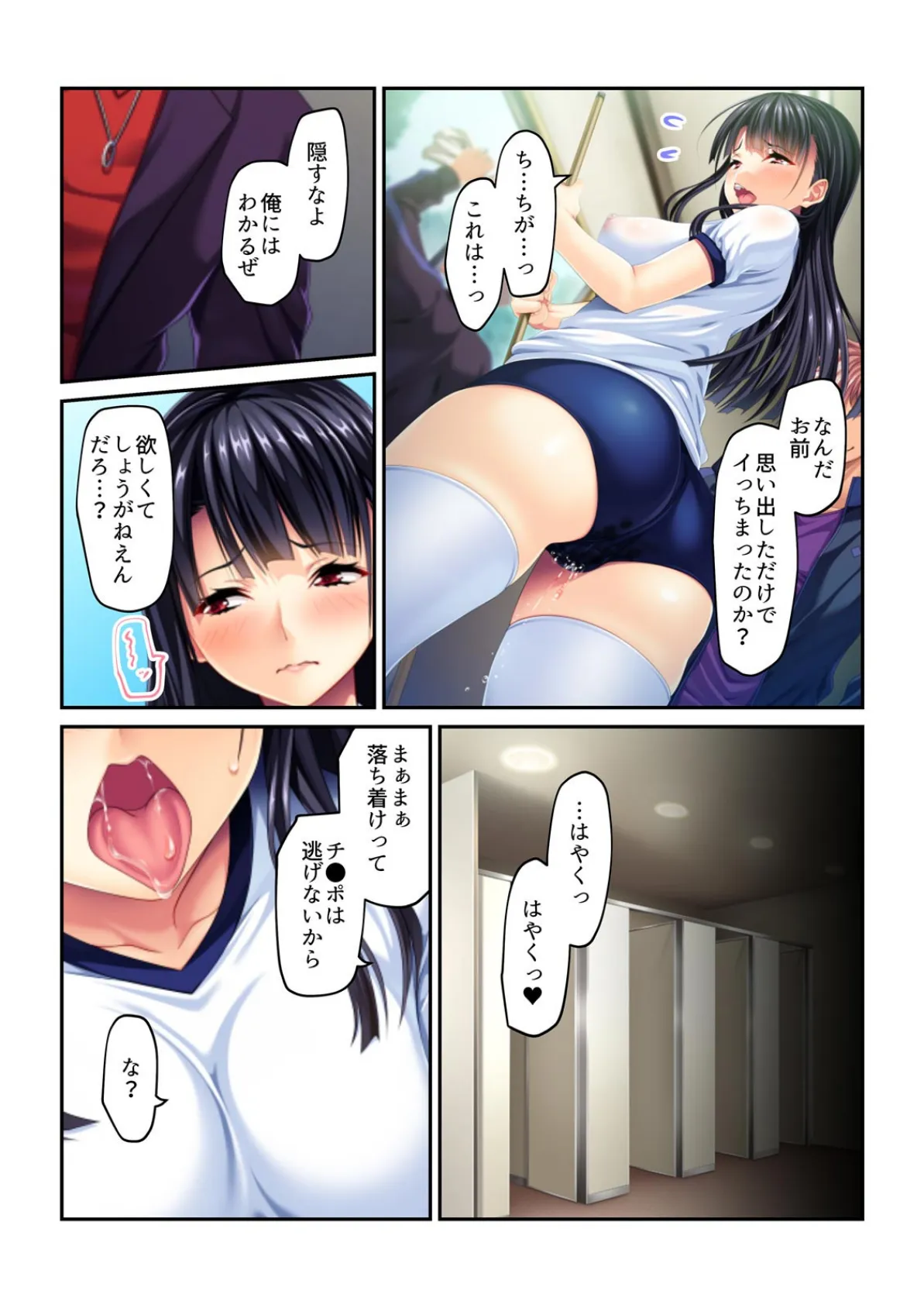 優等生、調教。〜何も知らない処女が皆の牝犬になるまで (2) 5ページ